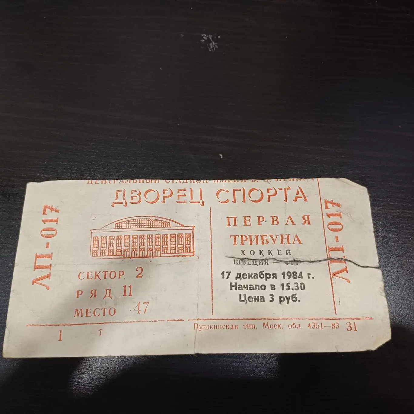 ШВЕЦИЯ - ФРГ 1984