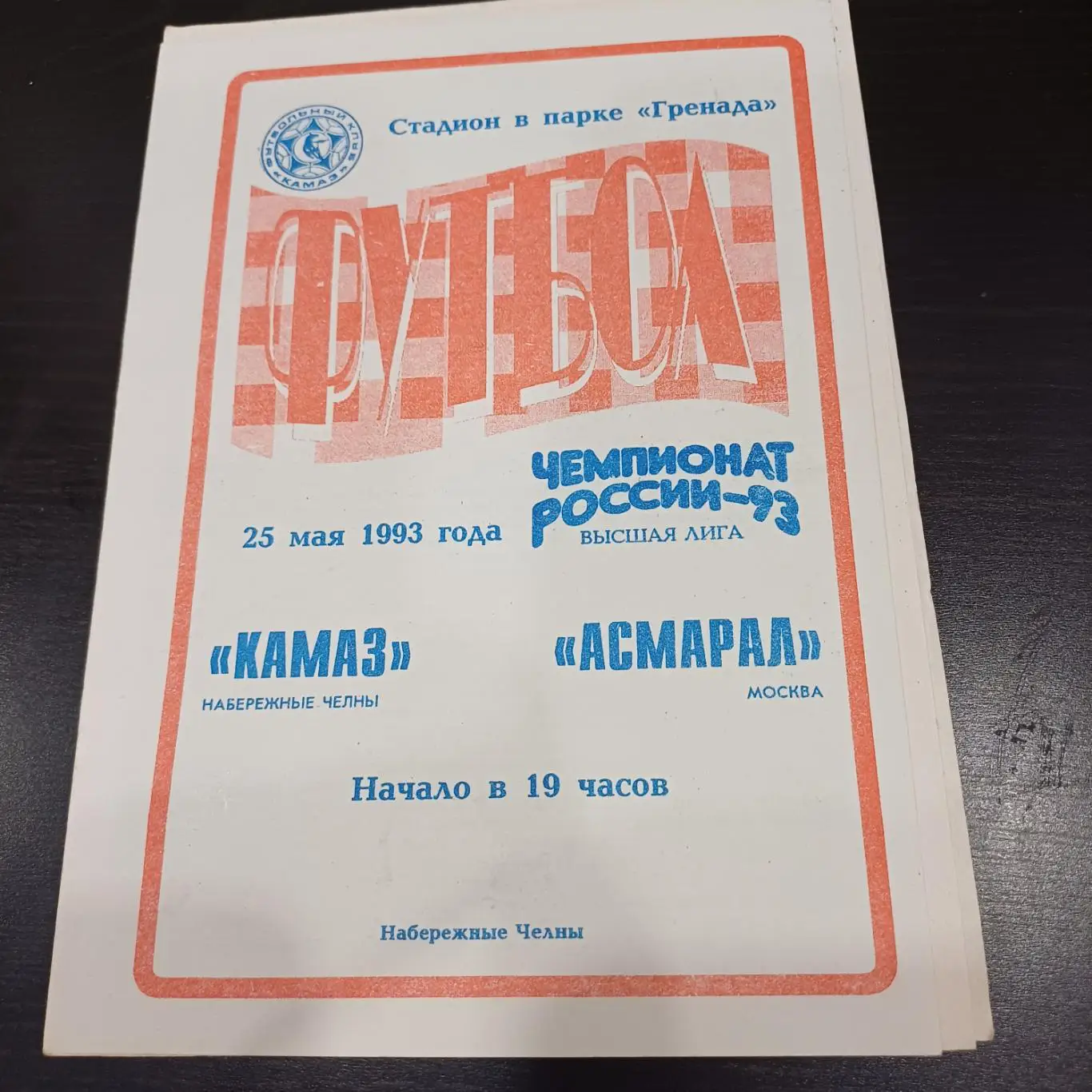 Камаз - Асмарал 1993