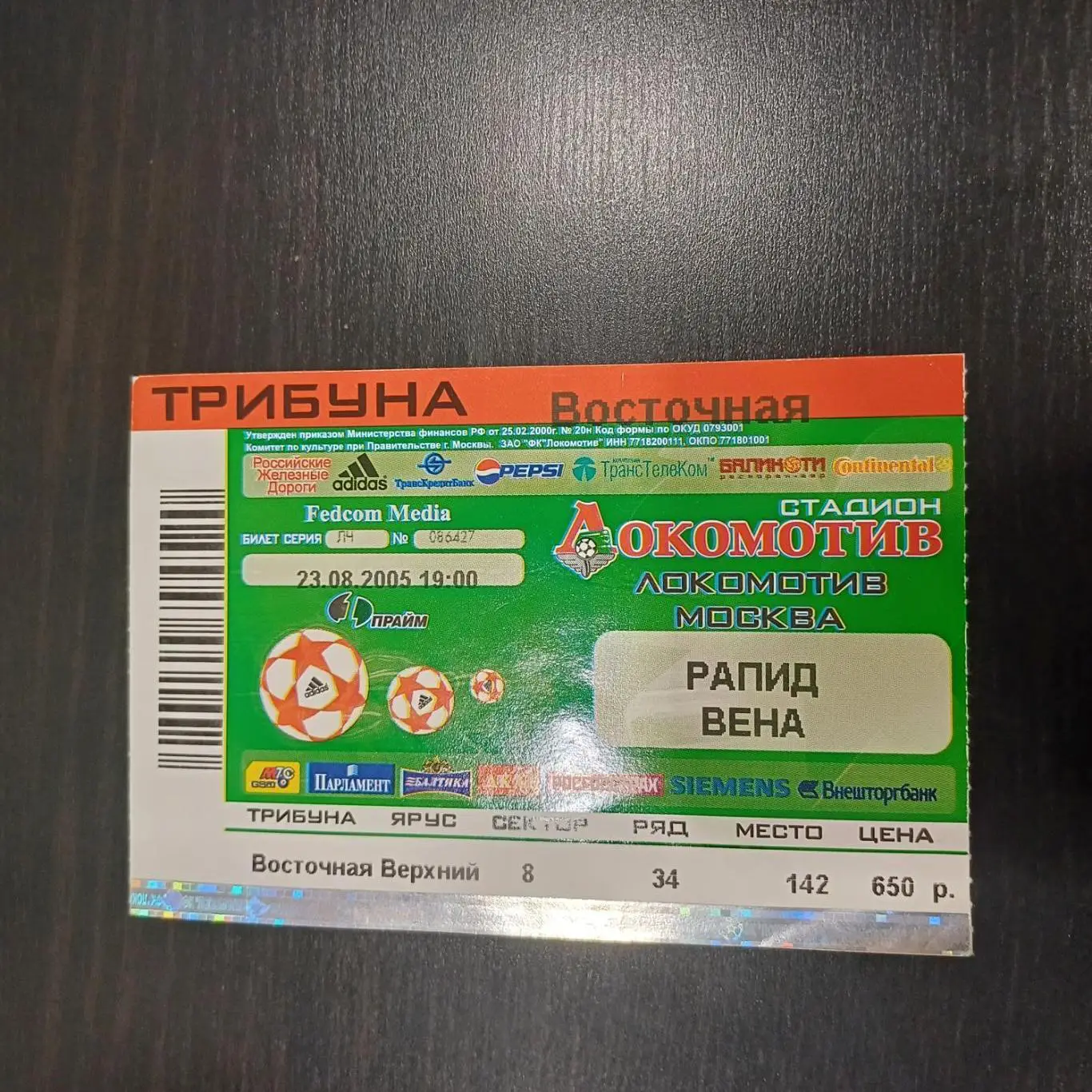 Локомотив (Москва) - Рапид 2005