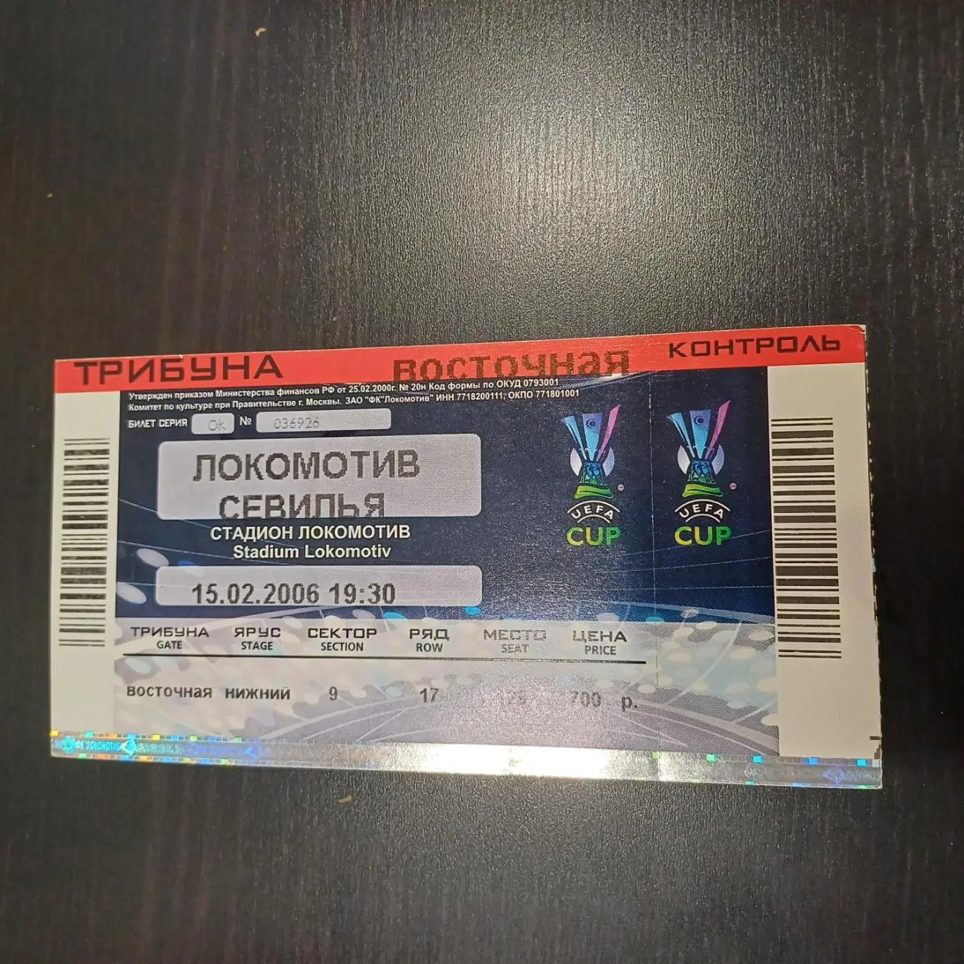 Локомотив (Москва) - Севилья 2006