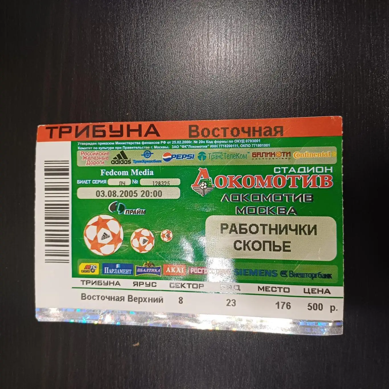 Локомотив (Москва) - Работнички 2005