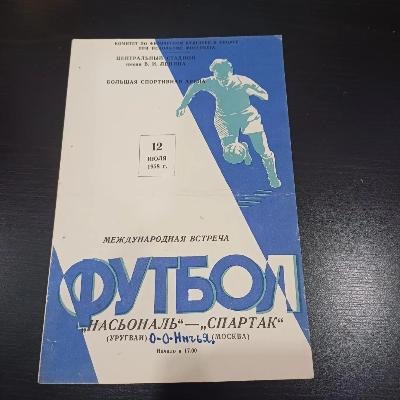 Спартак (Москва) - Насьональ 1958