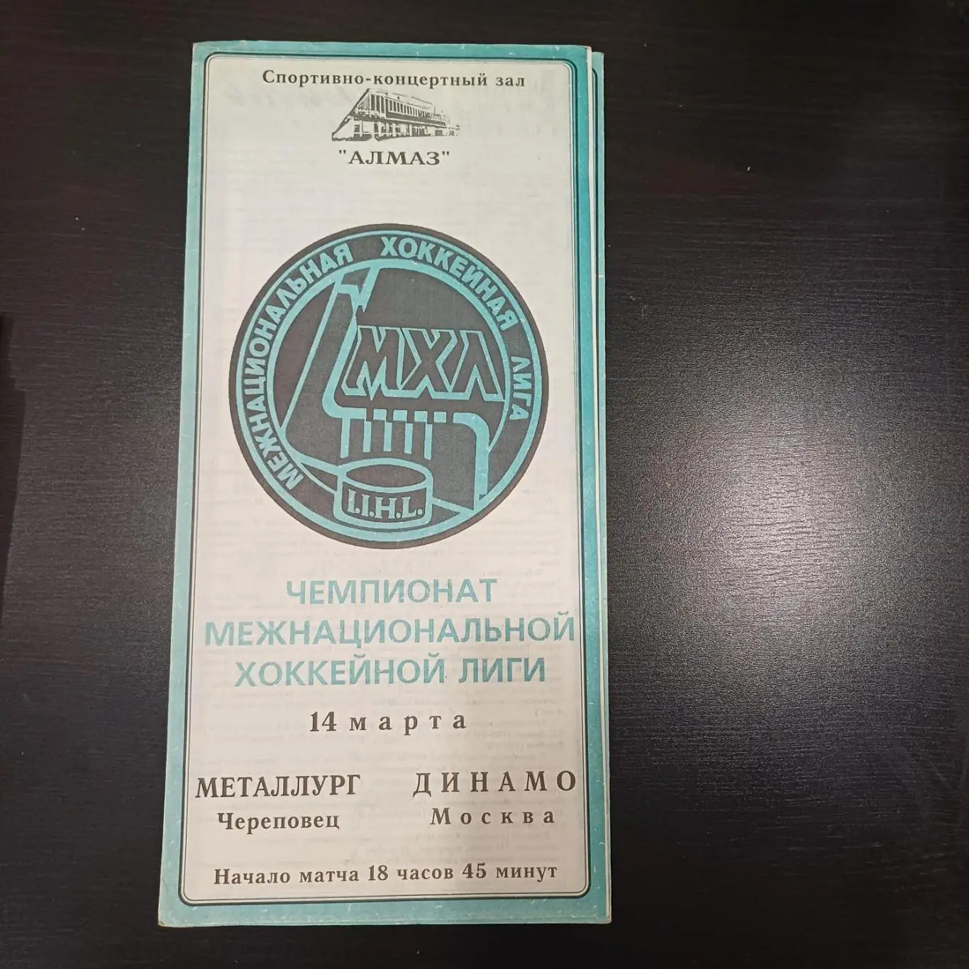 Металлург (Череповец) - Динамо (Москва) 1994