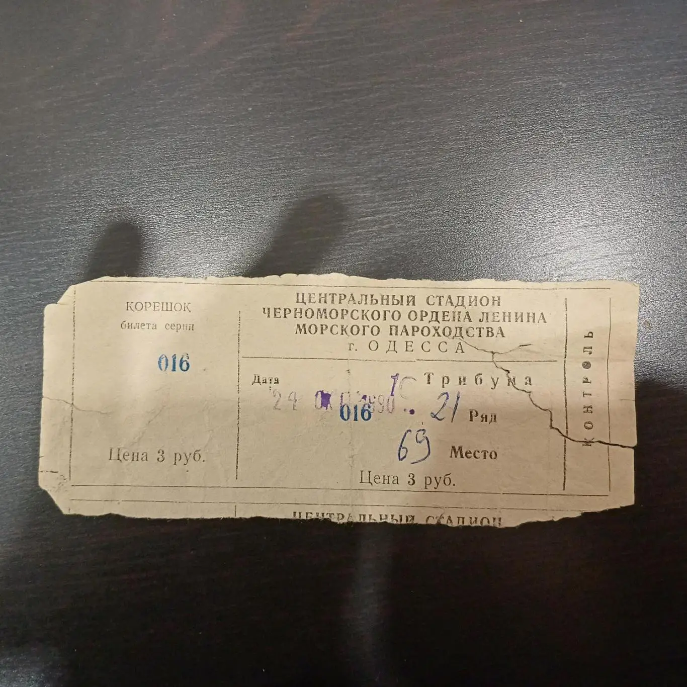 Черноморец (Одесса) - Монако 1990