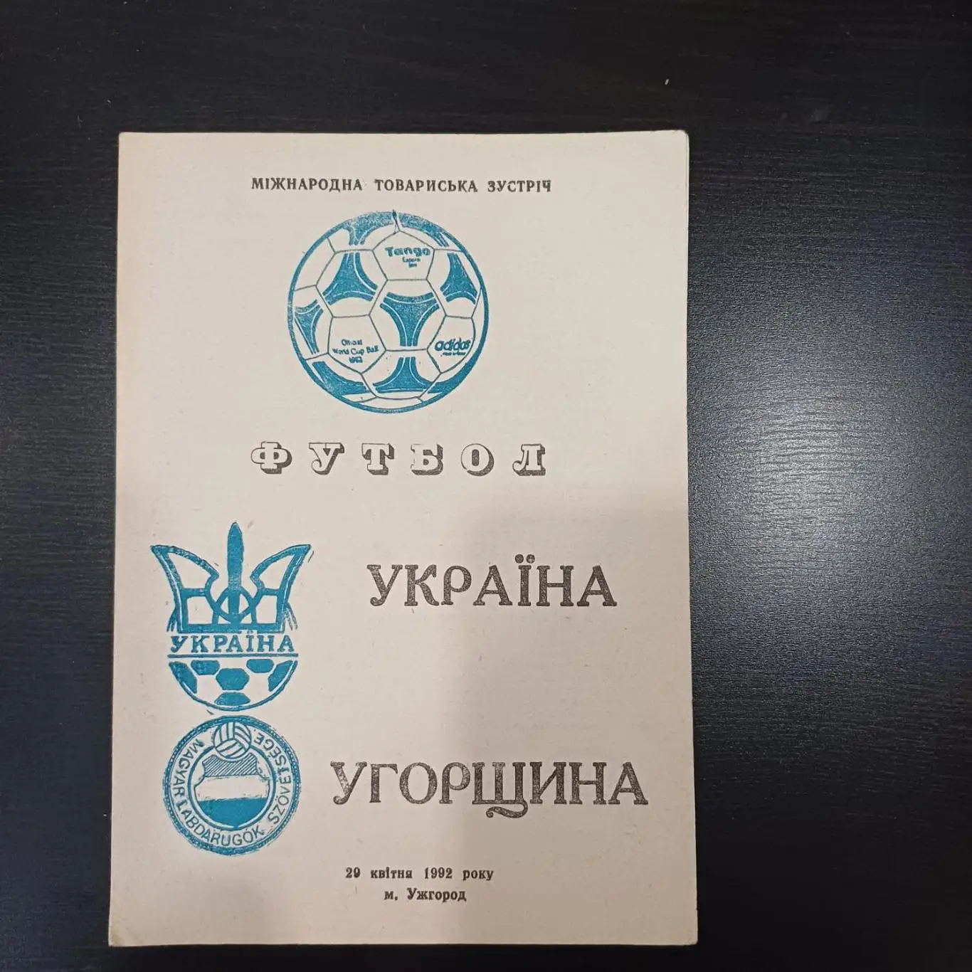 Украина - Венгрия 1992