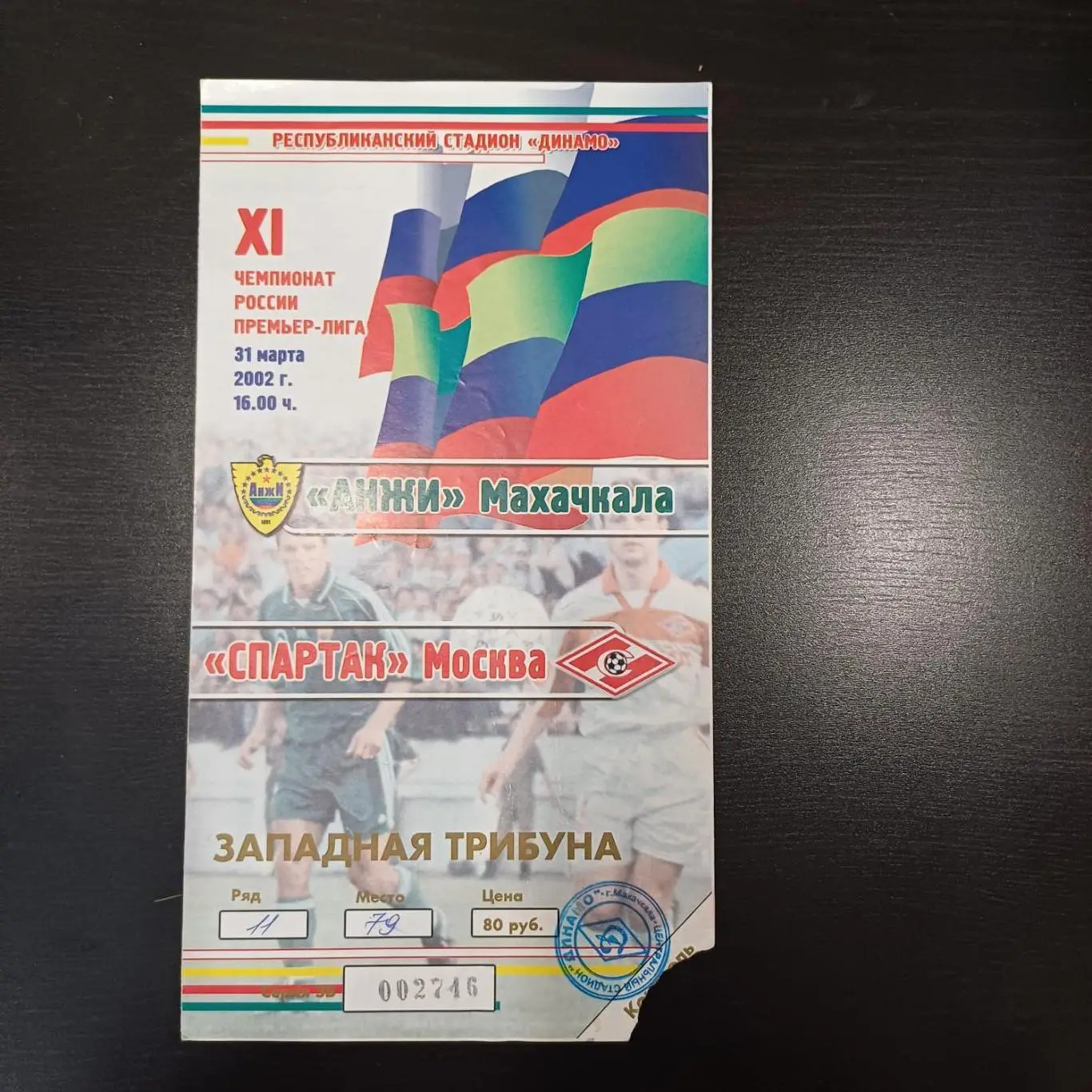 Анжи - Спартак (Москва) 2002