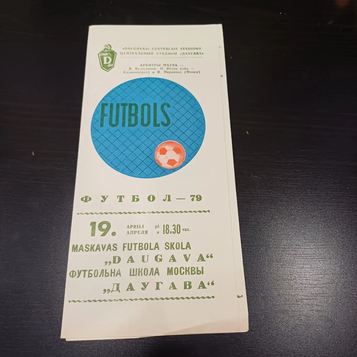 Даугава - ФШМ 1979