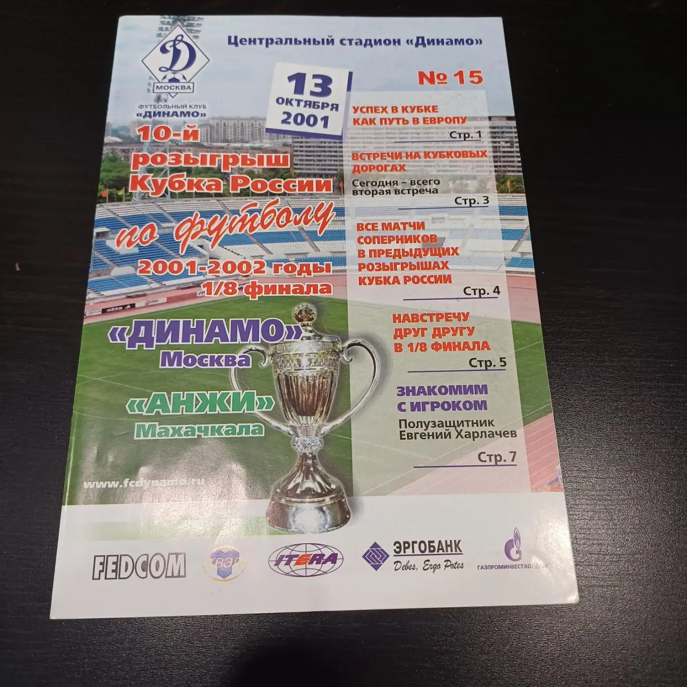 Динамо (Москва) - Анжи 2001 кубок