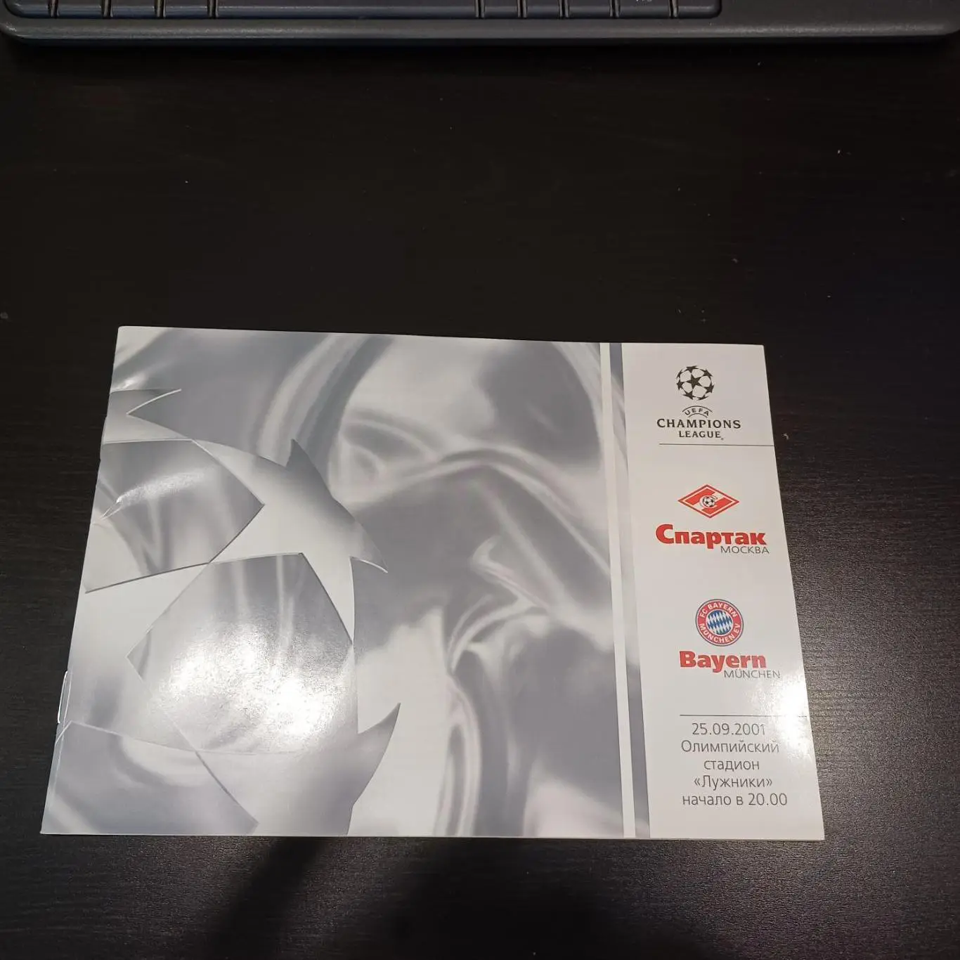 Спартак - Бавария 2001