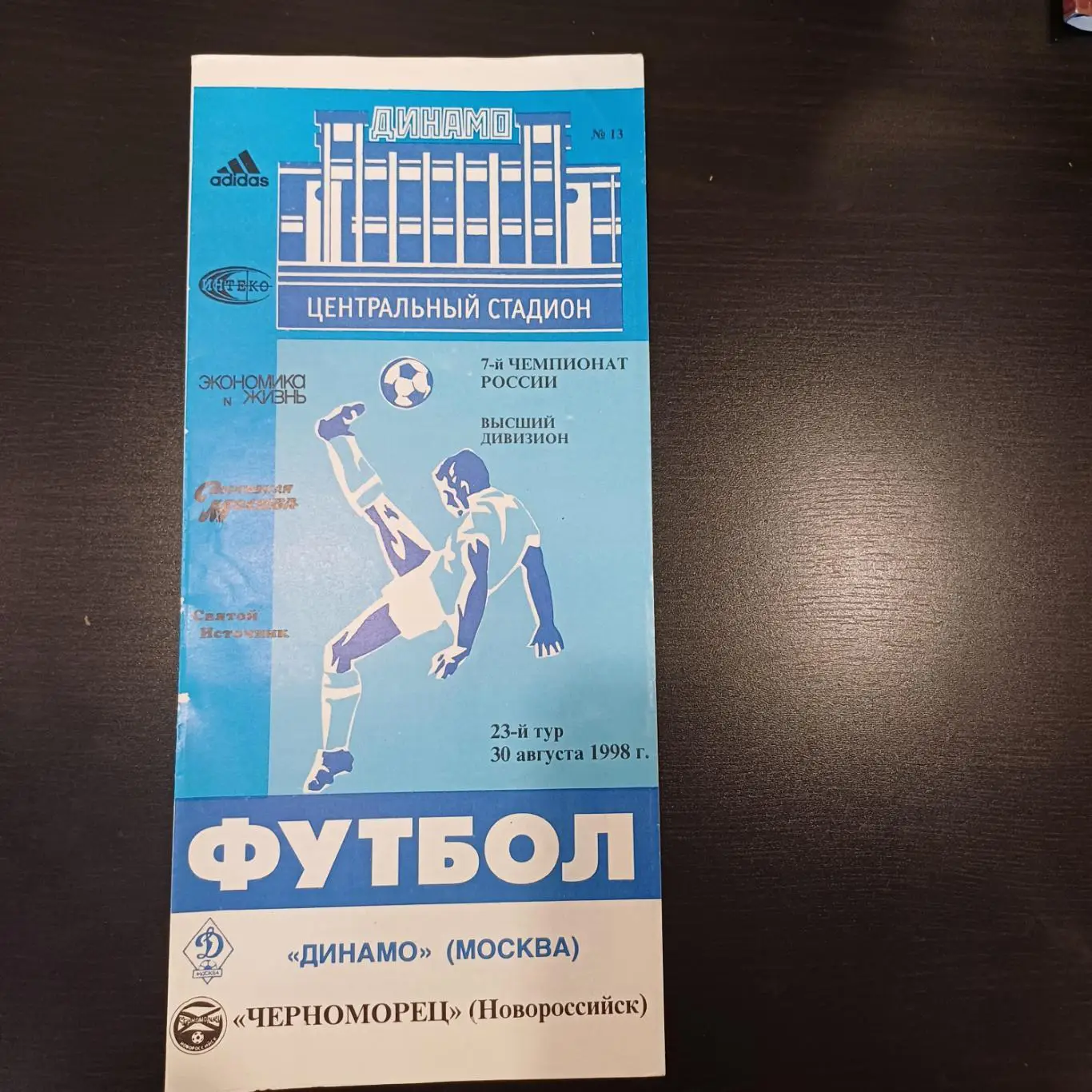 Динамо - Черноморец 1998