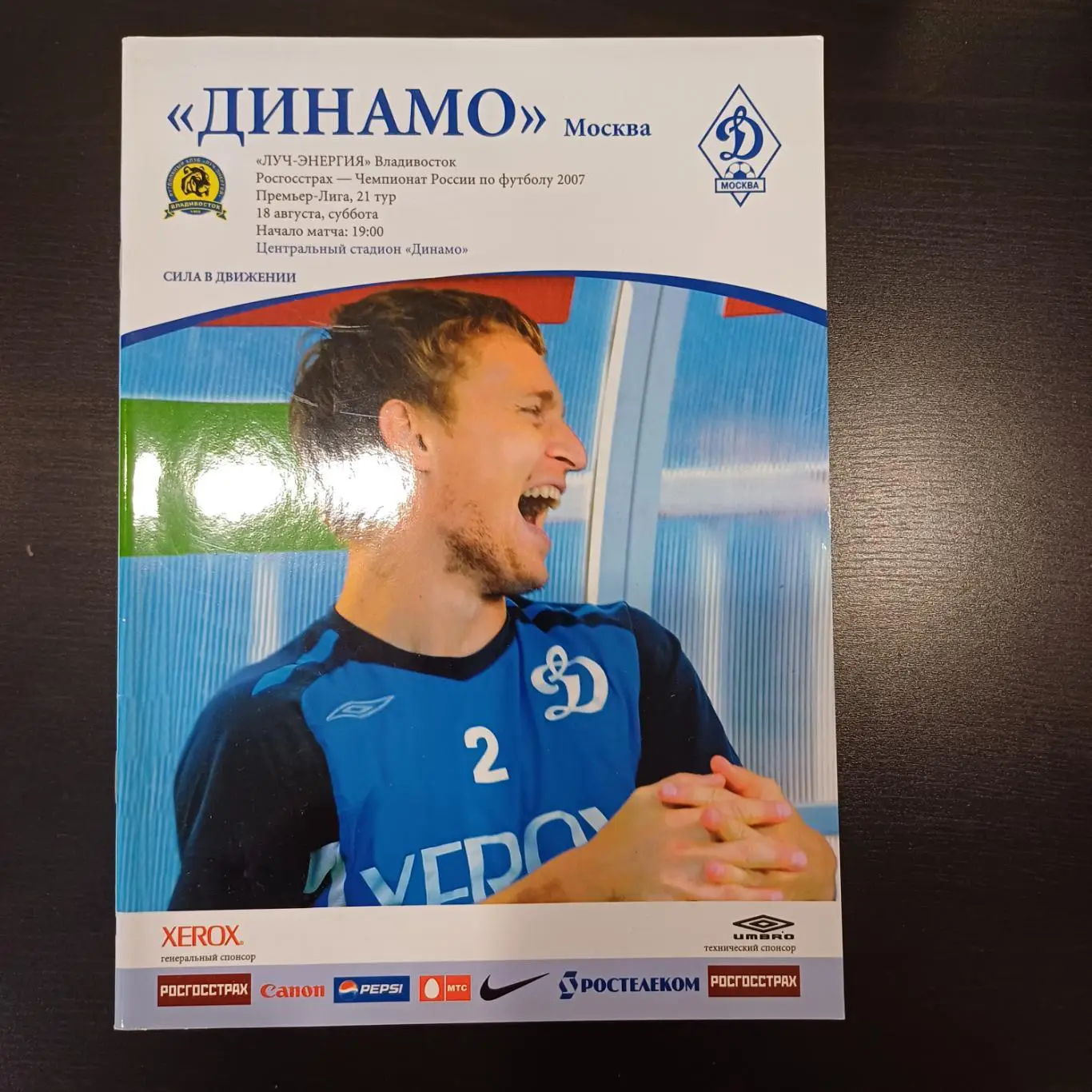 Динамо (Москва) - Луч 2007