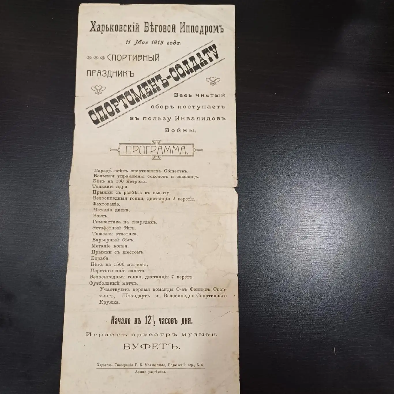 Спортивный праздник Харьков 1915