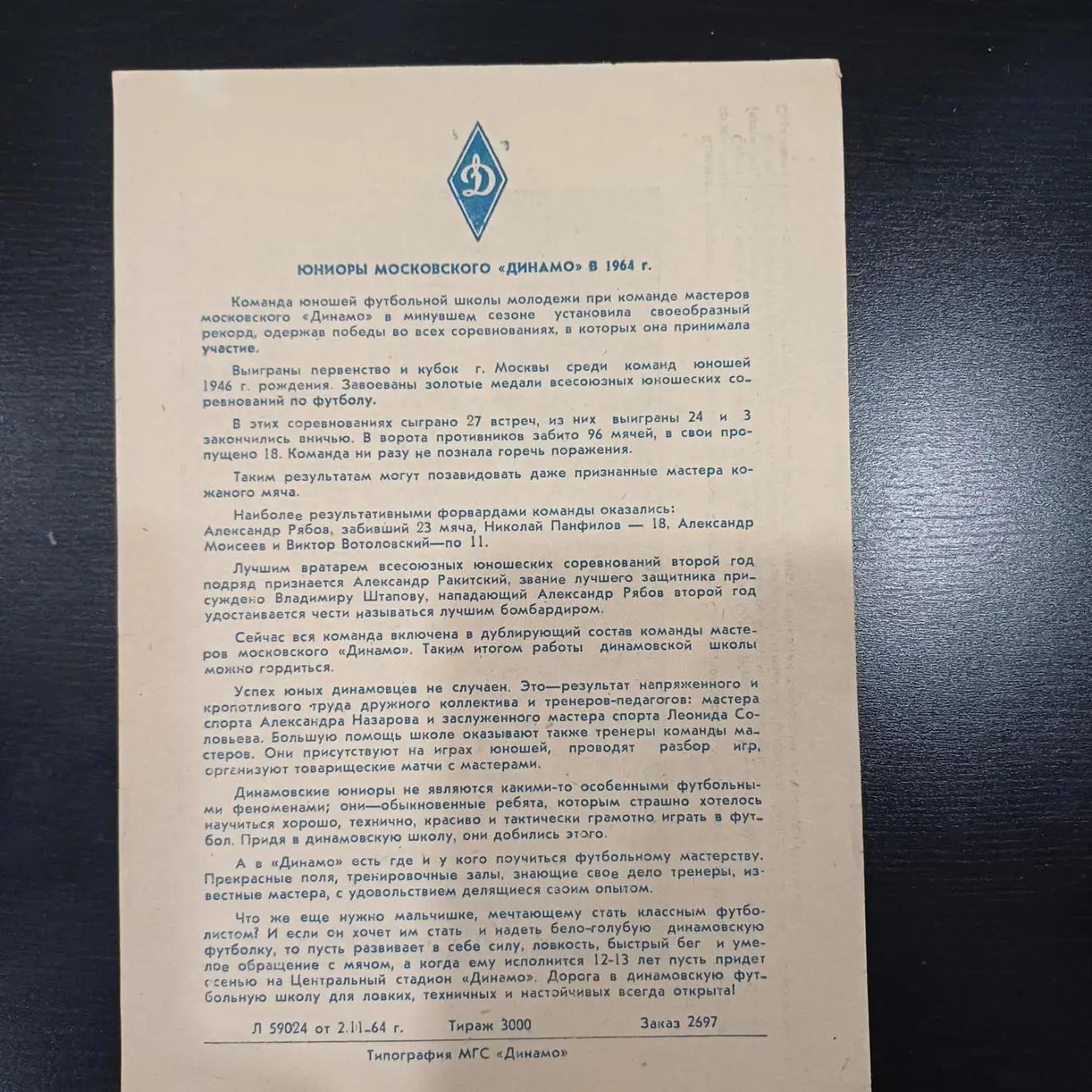 Динамо (Москва) 1964