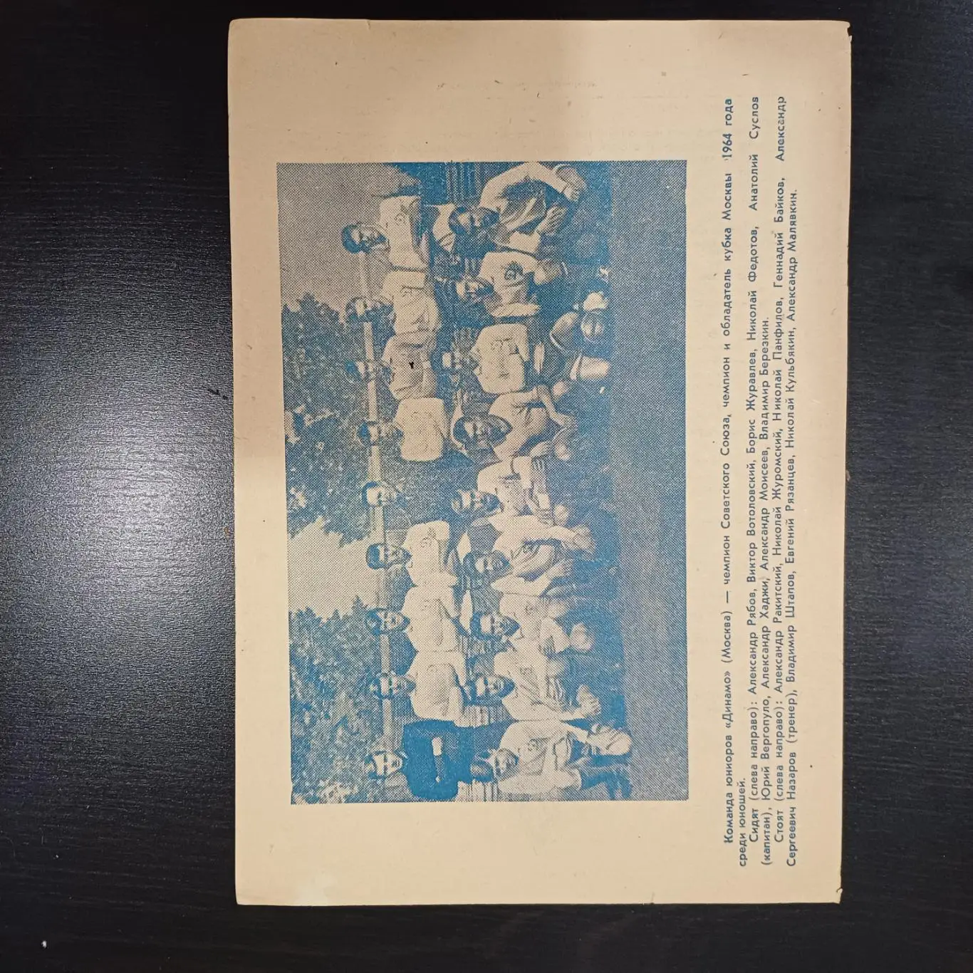 Динамо (Москва) 1964 1