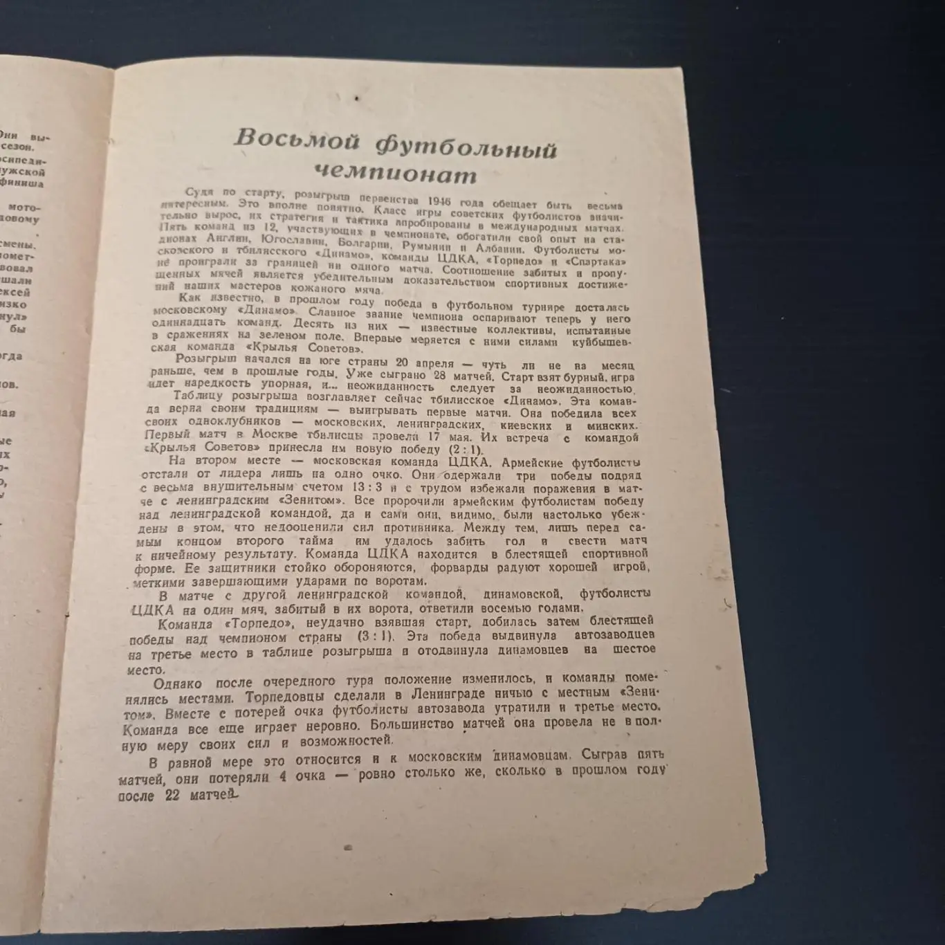 Таблица 1946 года 1