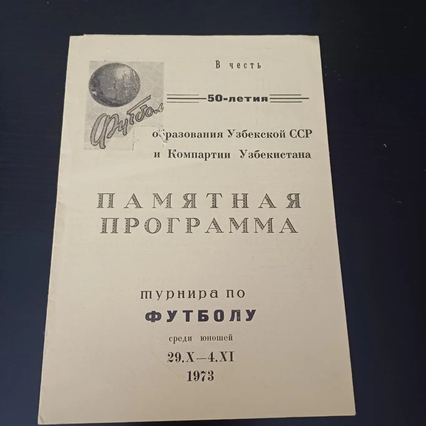 Турнир Ташкент 1973/Москва Алма Ата Душанбе Ташкент Фрунзе