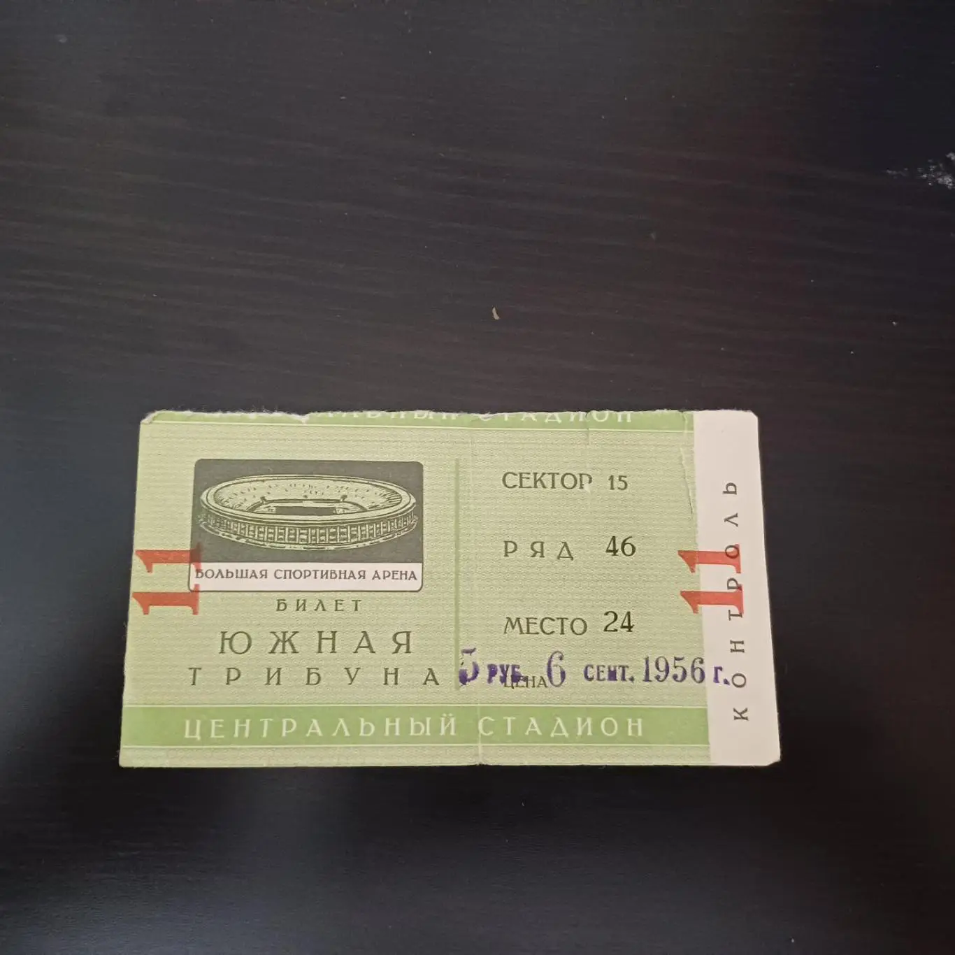 Спартак (Москва) - Динамо (Москва) 1956