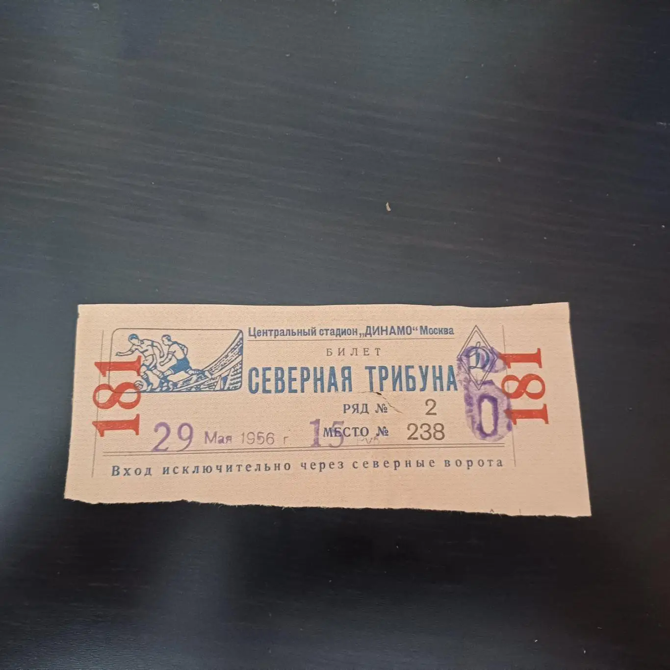 Динамо (Москва) - Спартак (Москва) 1956
