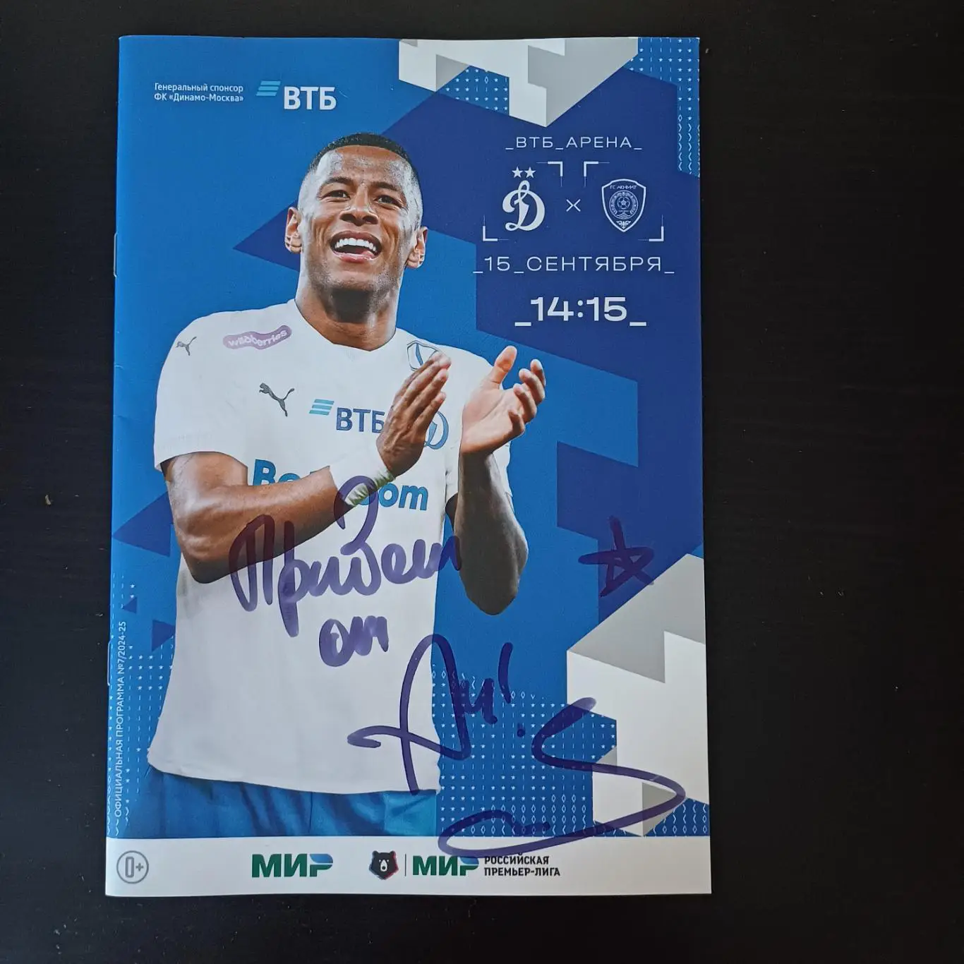 Динамо (Москва) - Ахмат 2024