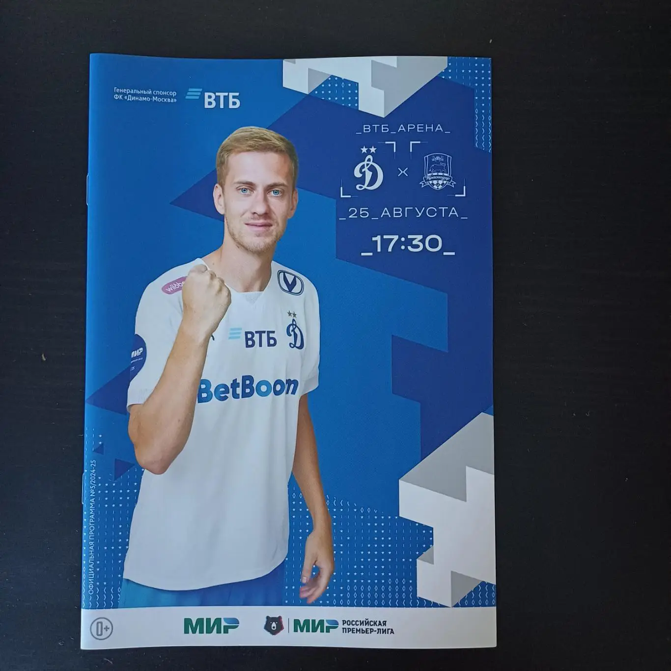 Динамо (Москва) - Краснодар 2024