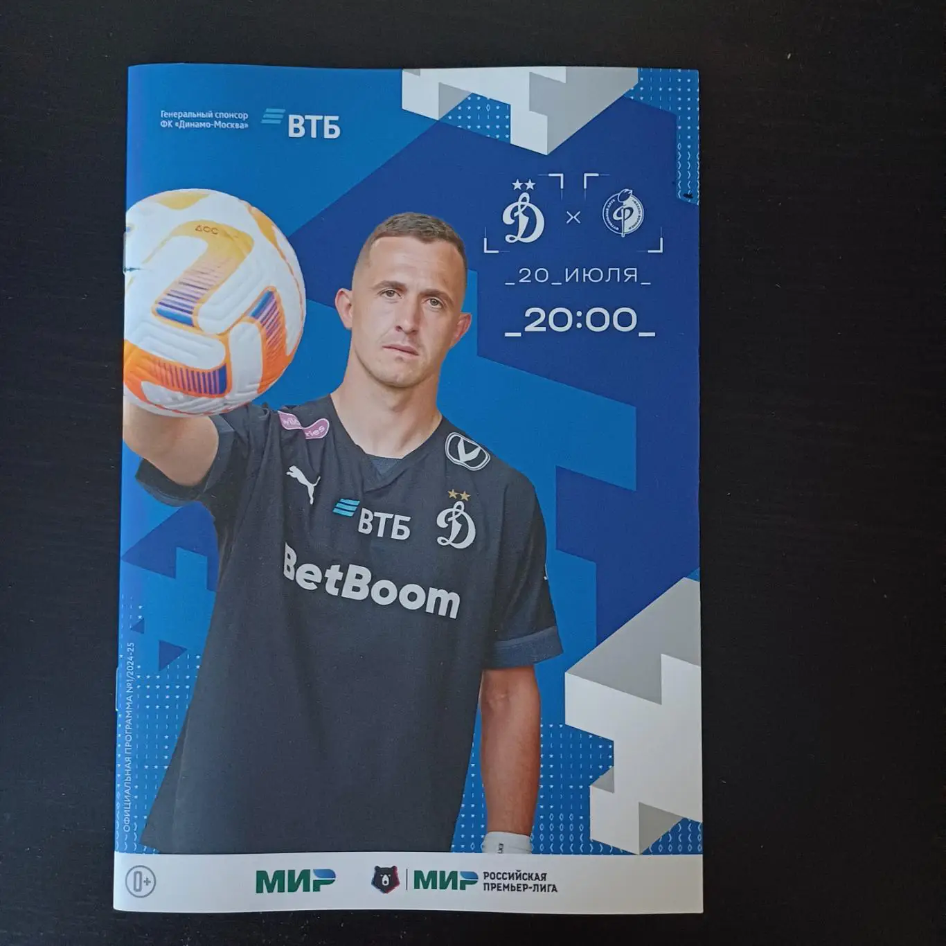 Динамо (Москва) - Факел 2024