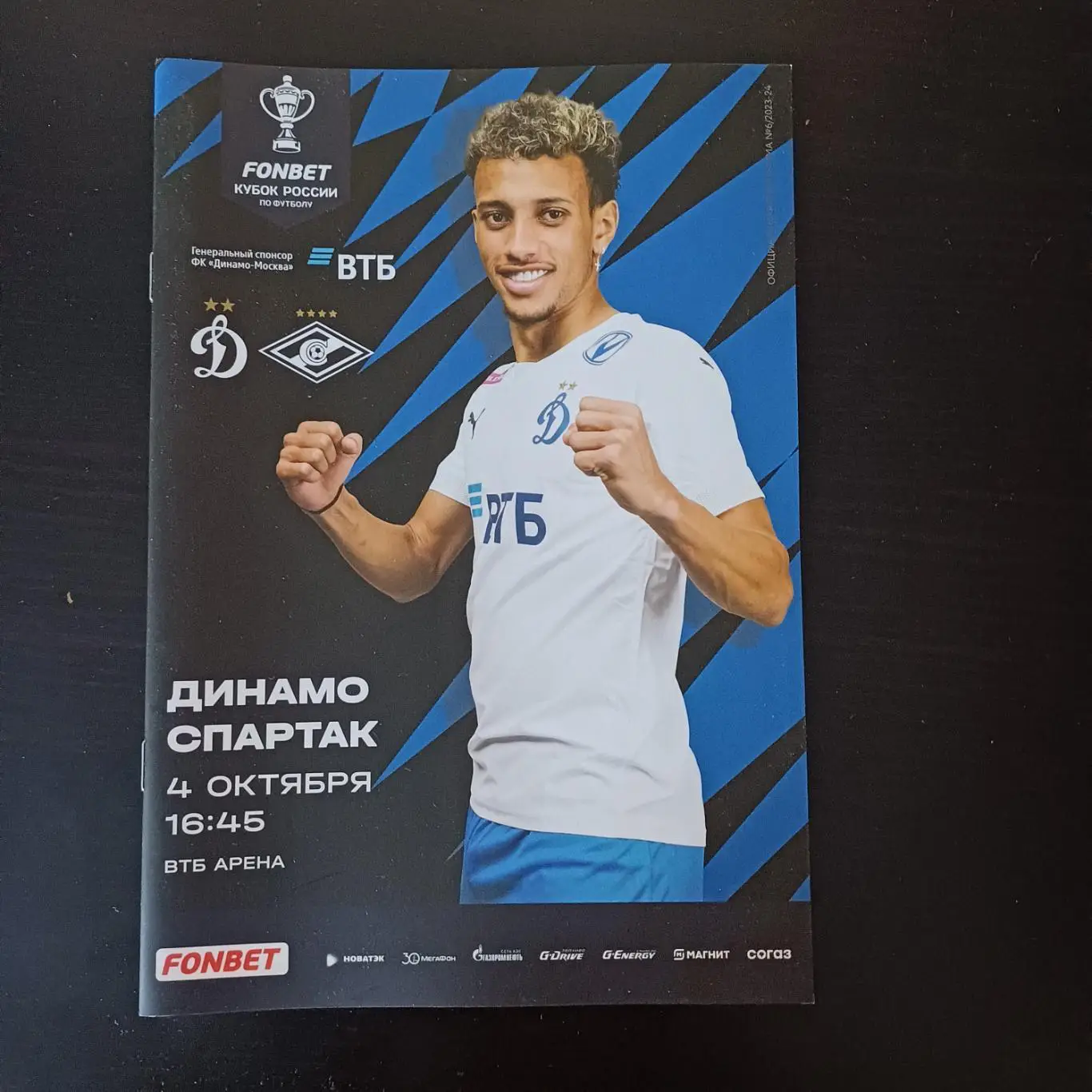 Динамо (Москва) - Спартак (Москва) 2023 кубок