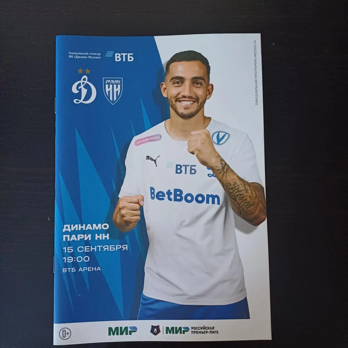 Динамо (Москва) - Пари НН 2023