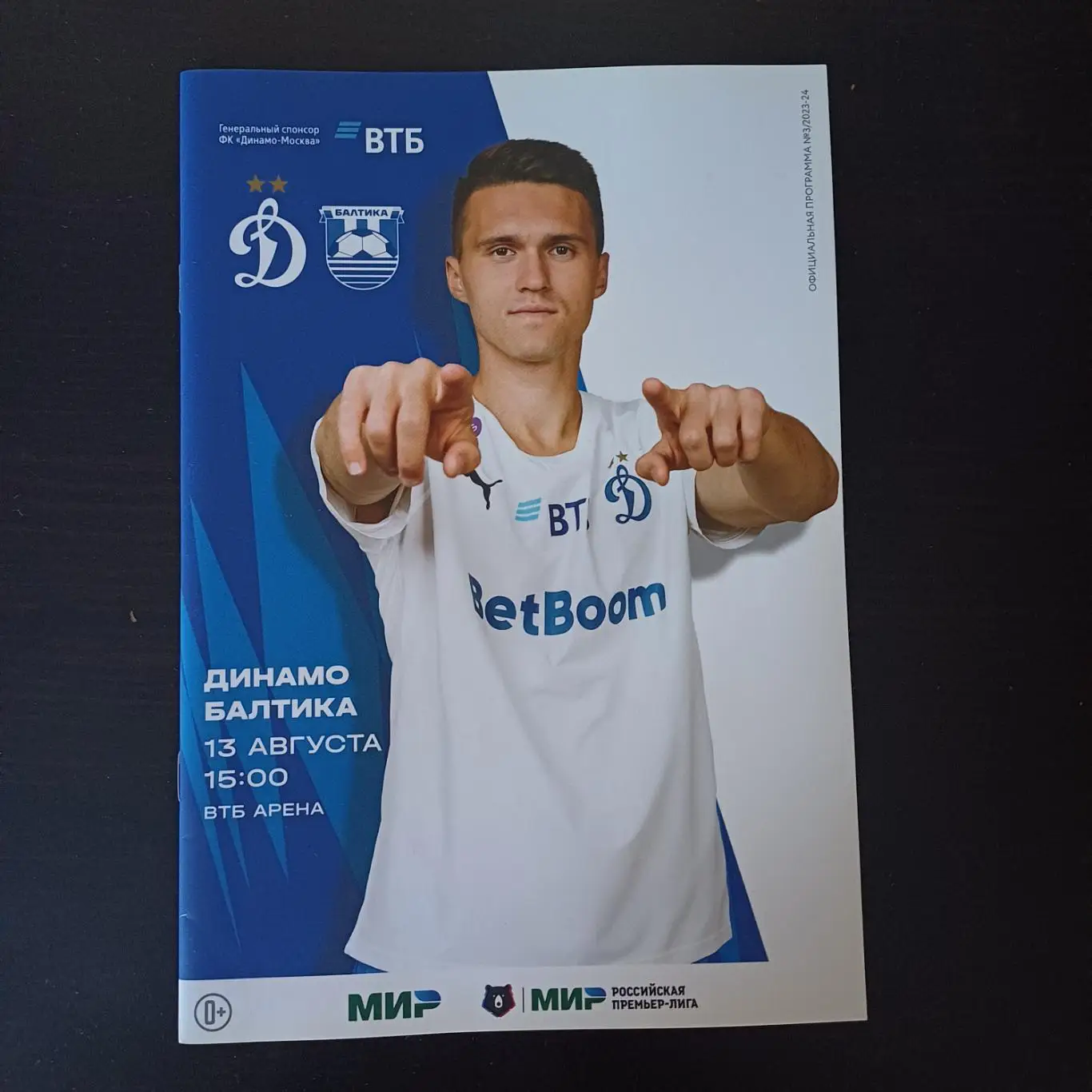Динамо (Москва) - Балтика 2023