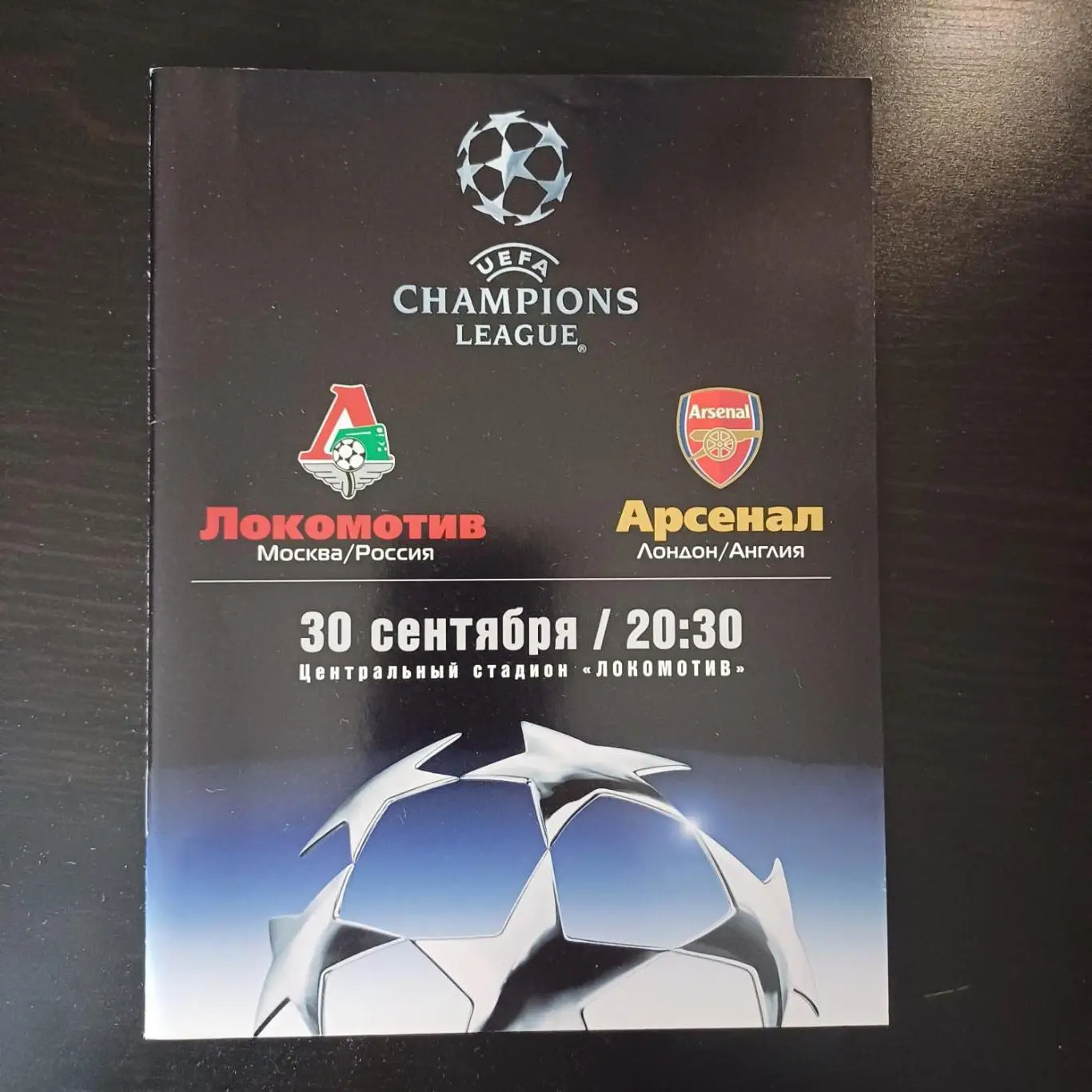 Локомотив (Москва) - Арсенал 2003