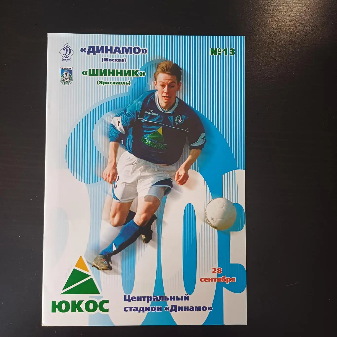 Динамо (Москва) - Шинник 2003