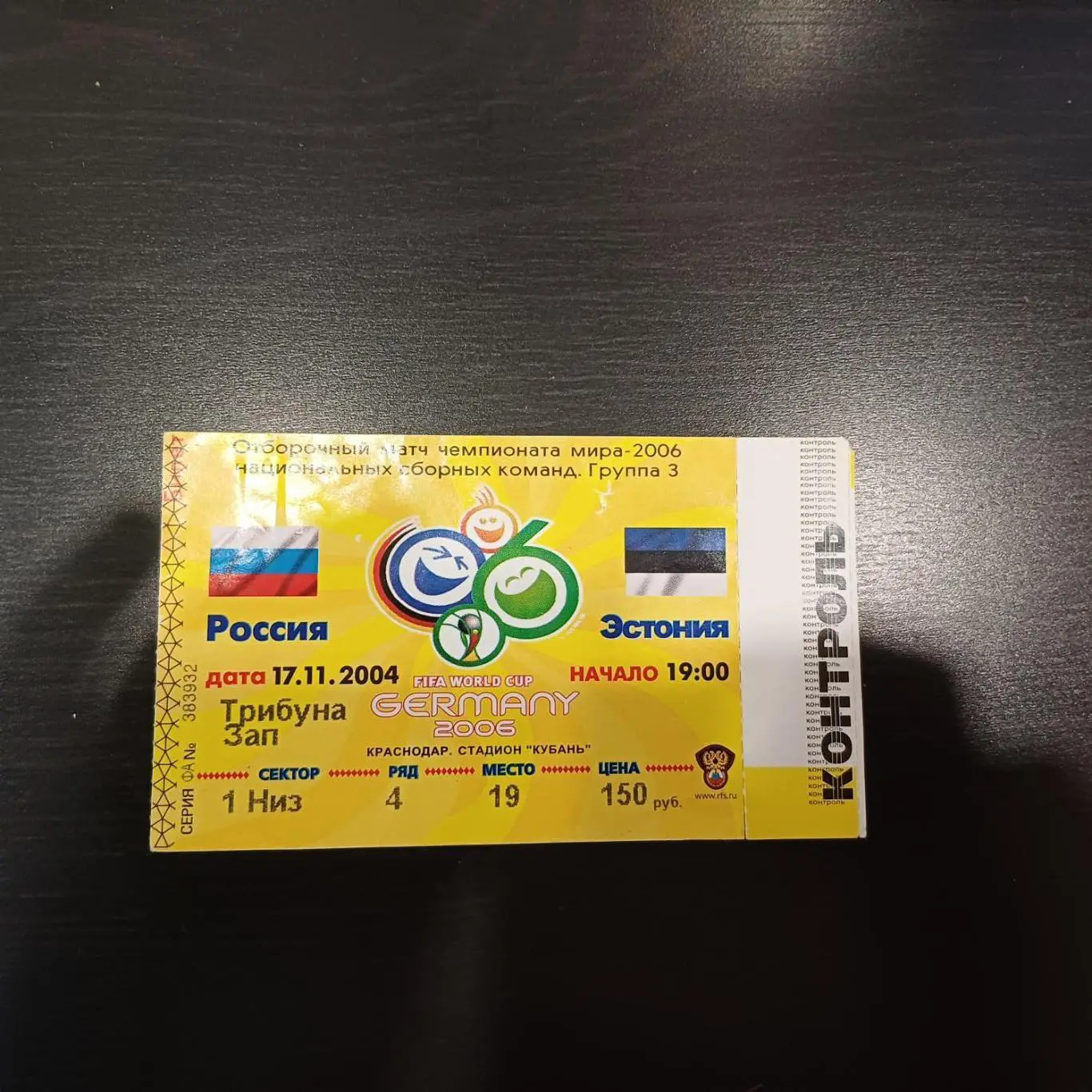 Россия - Эстония 2004