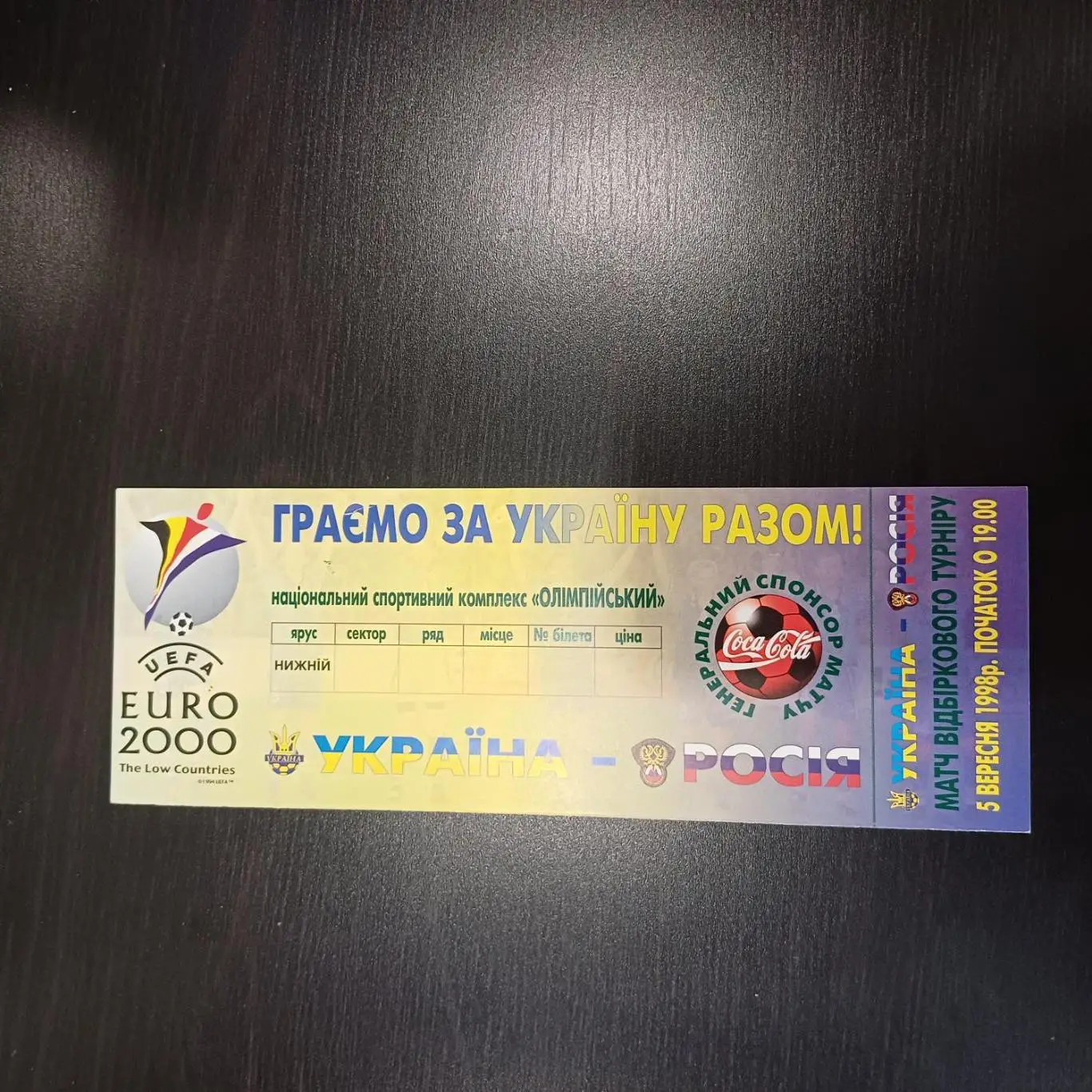 Украина - Россия 1998