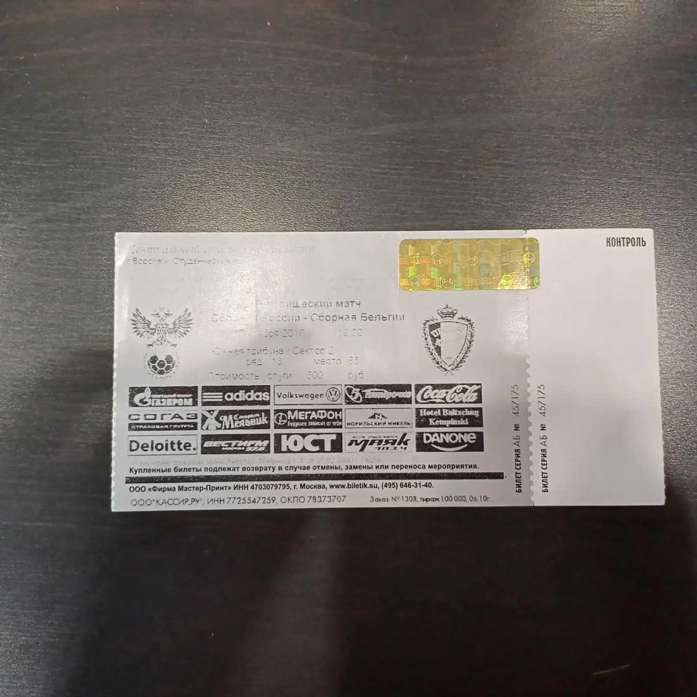 Россия - Бельгия 2010