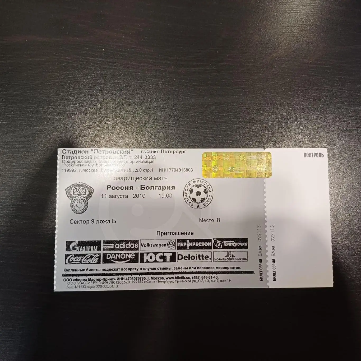 Россия - Болгария 2010