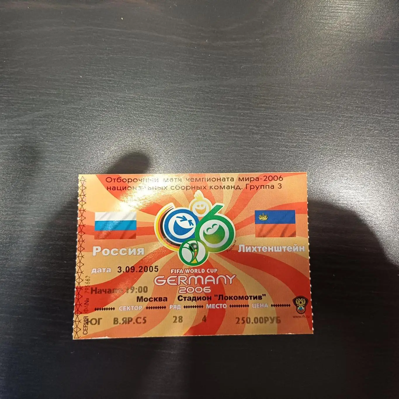Россия - Лихтенштейн 2005