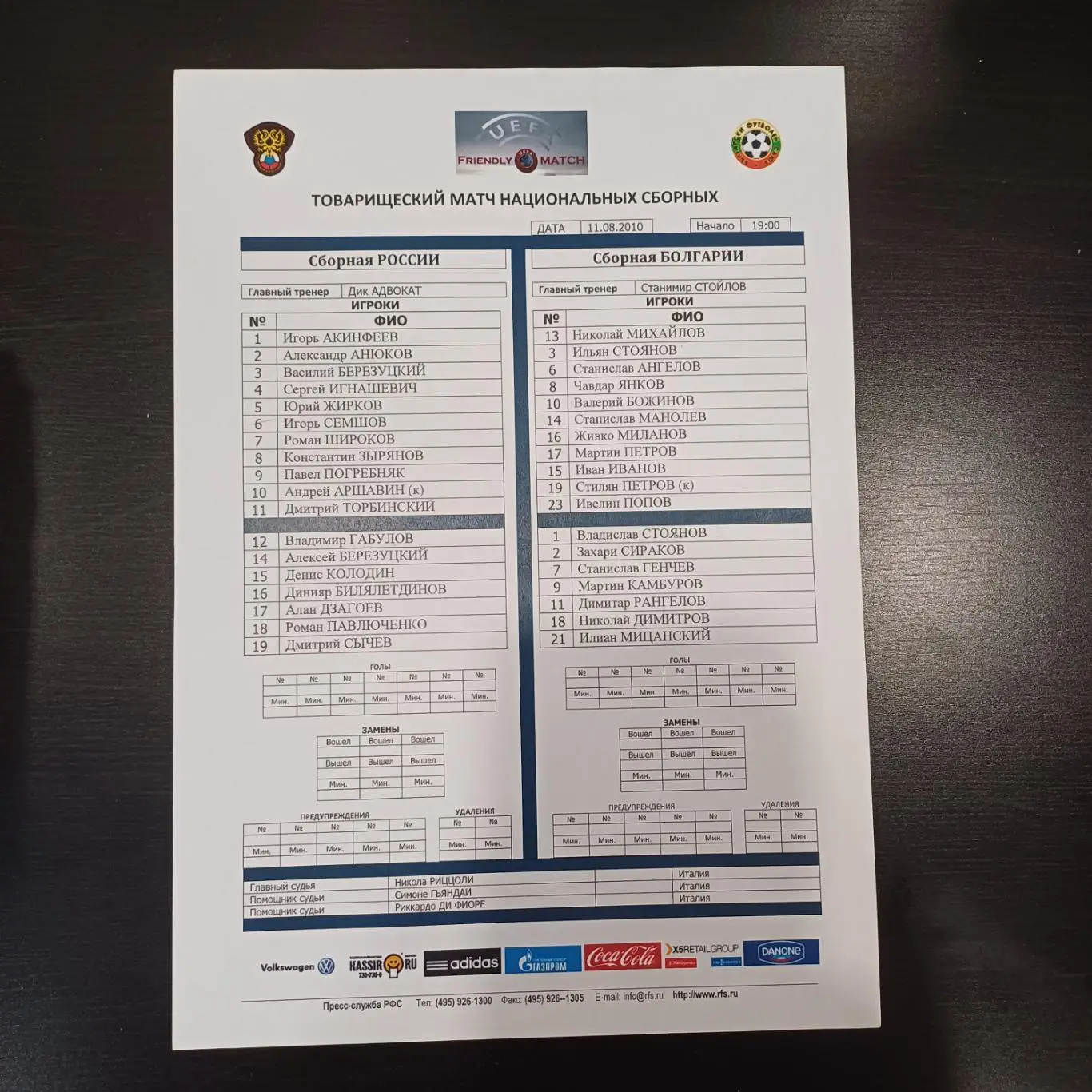 Россия - Болгария 2010