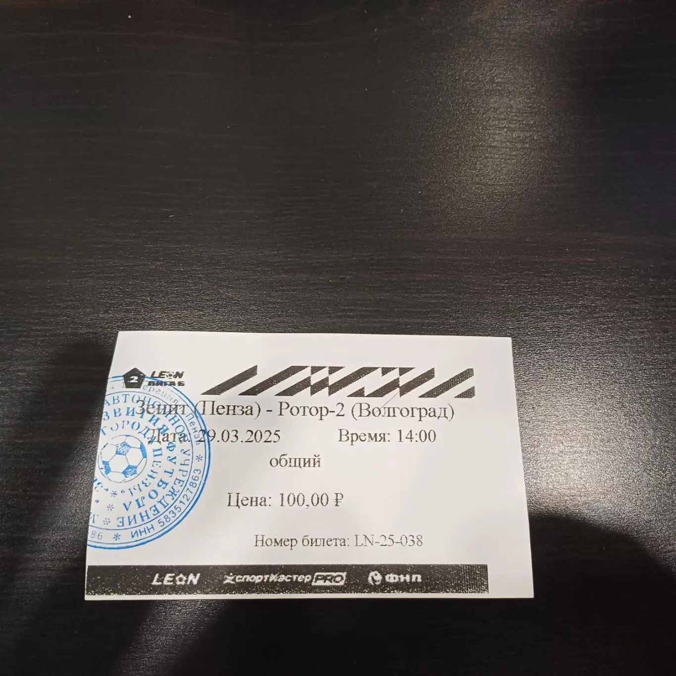 Зенит (Пенза) - Ротор 2025