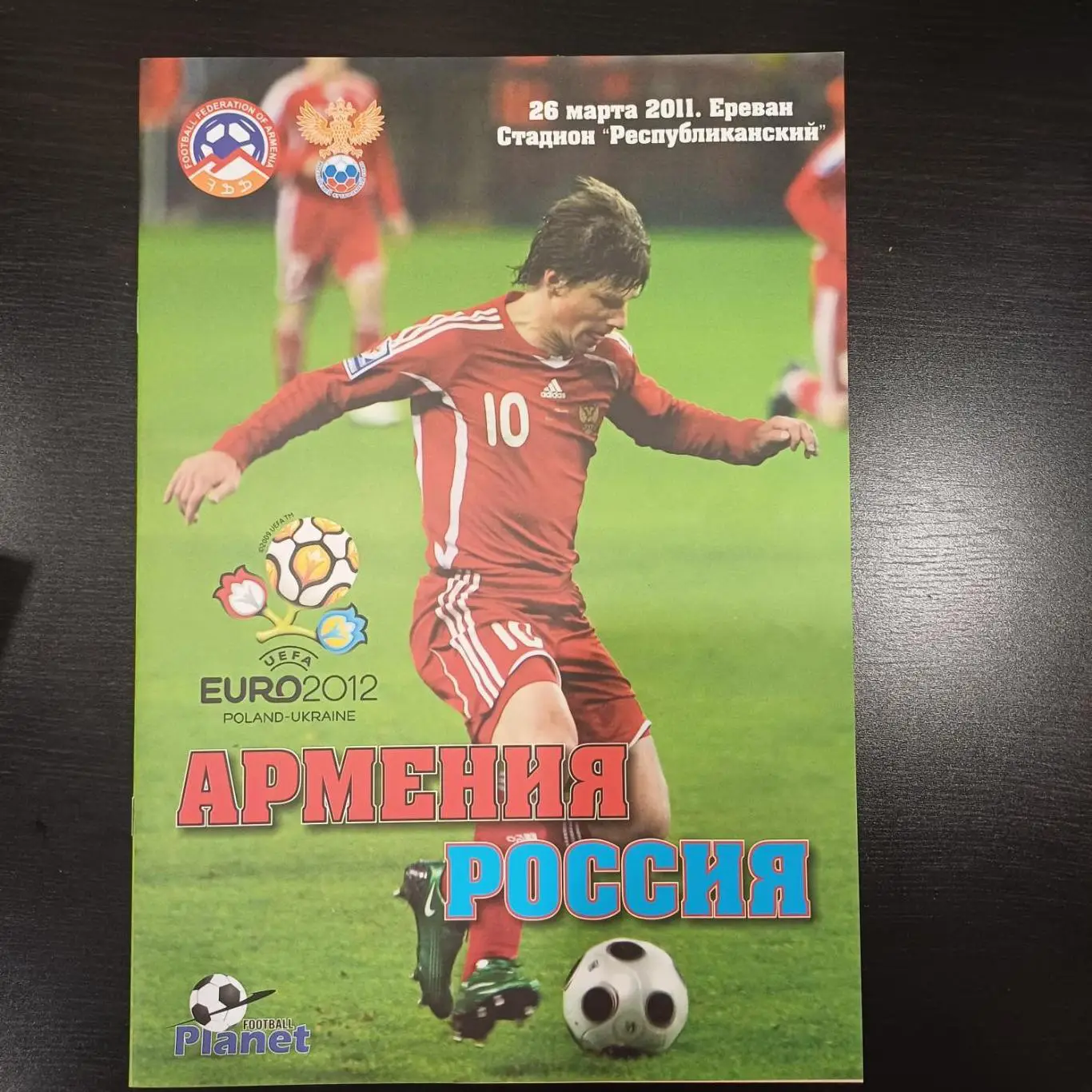 Армения - Россия 2011