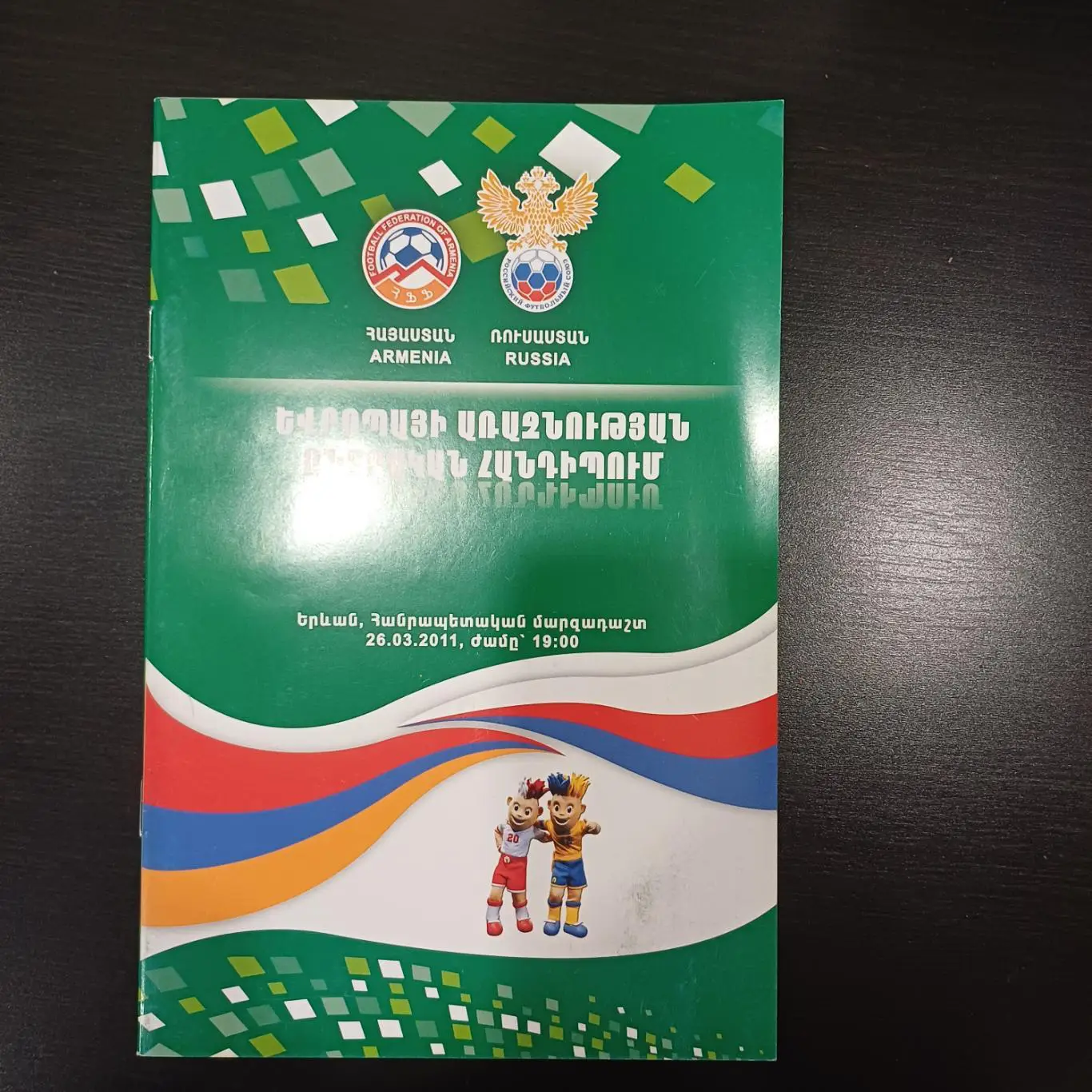 Армения - Россия 2011