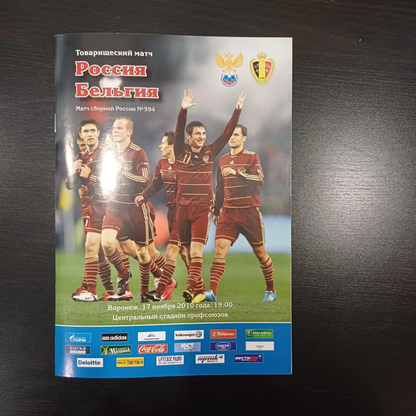 Россия - Бельгия 2010