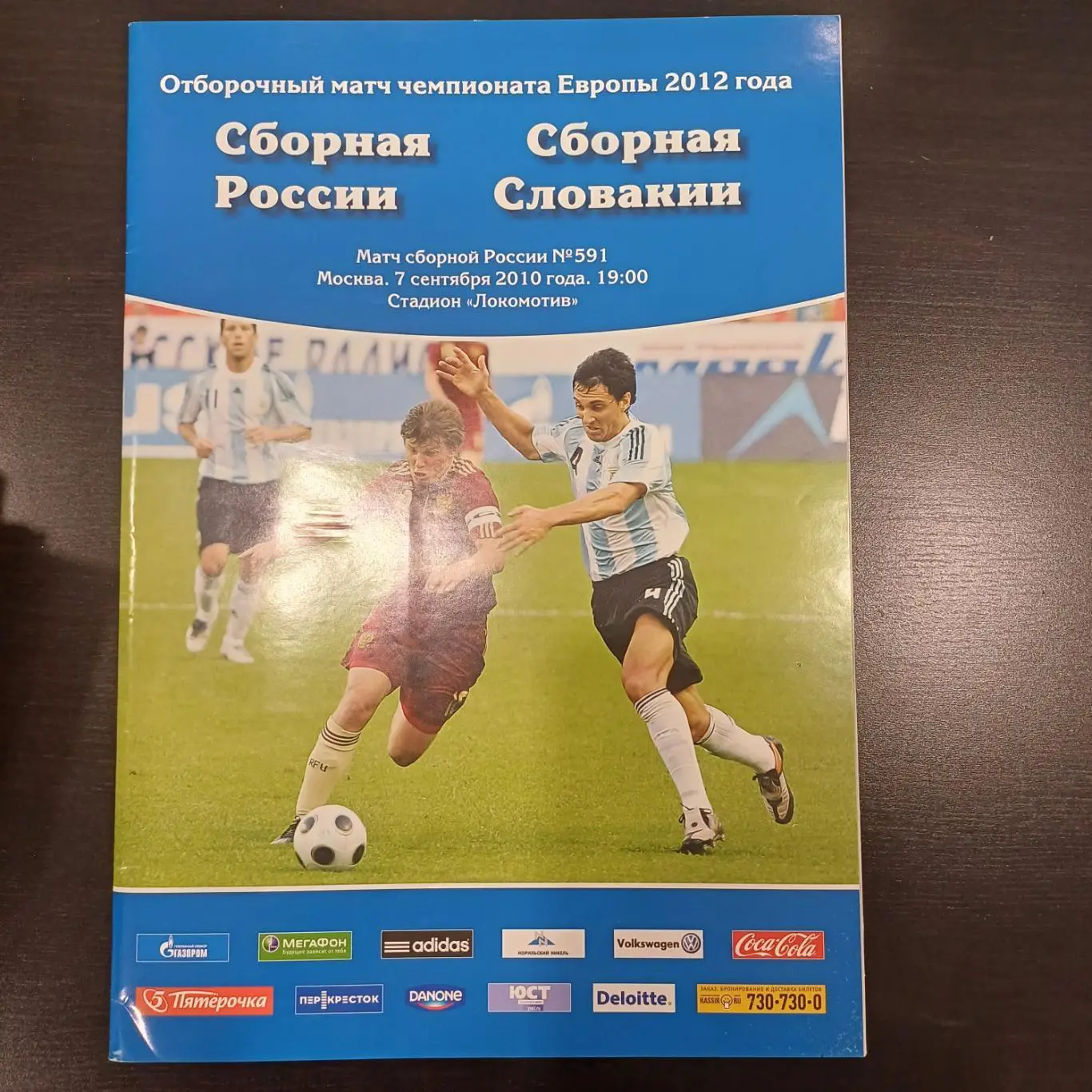 Россия - Словакия 2010