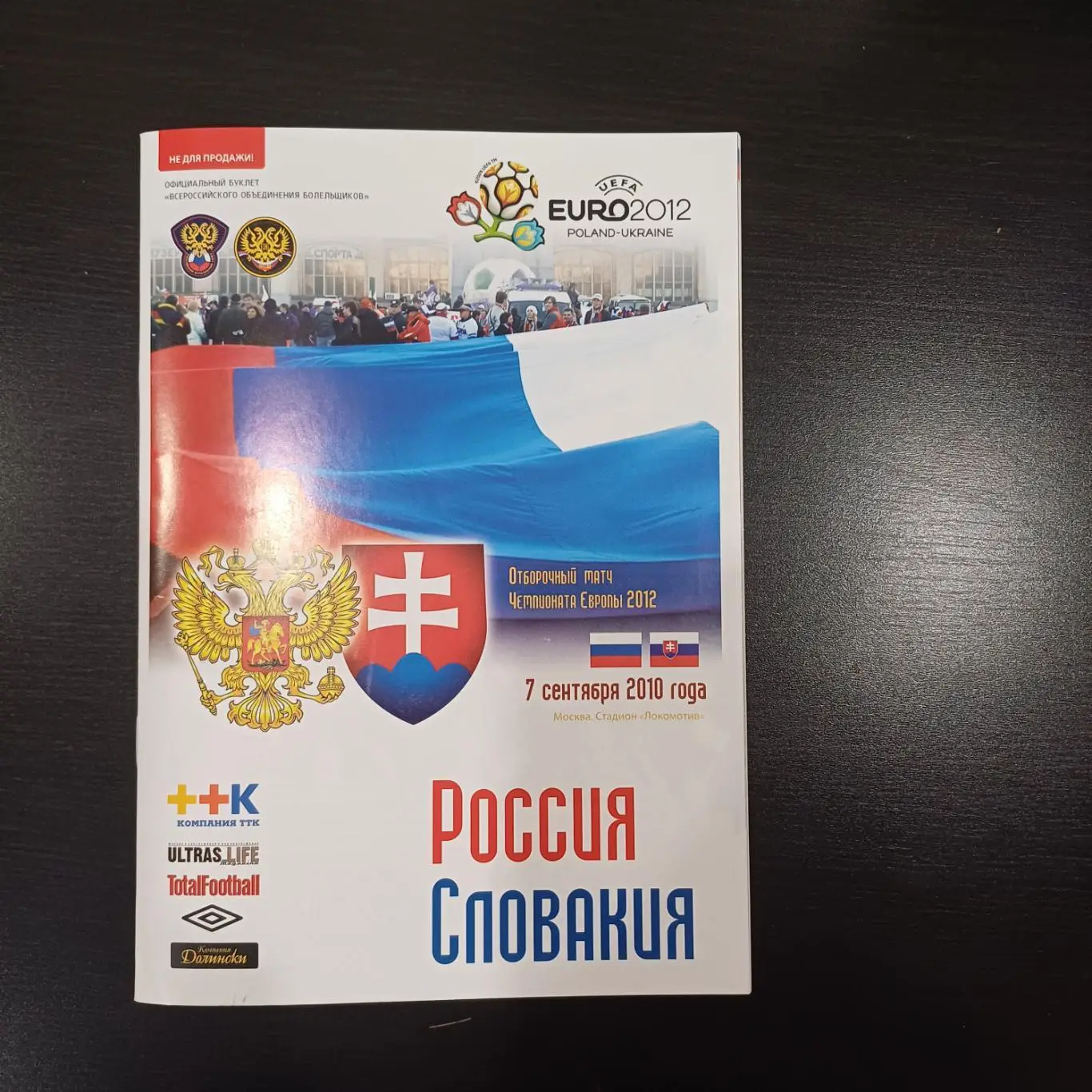 Россия - Словакия 2010 воб