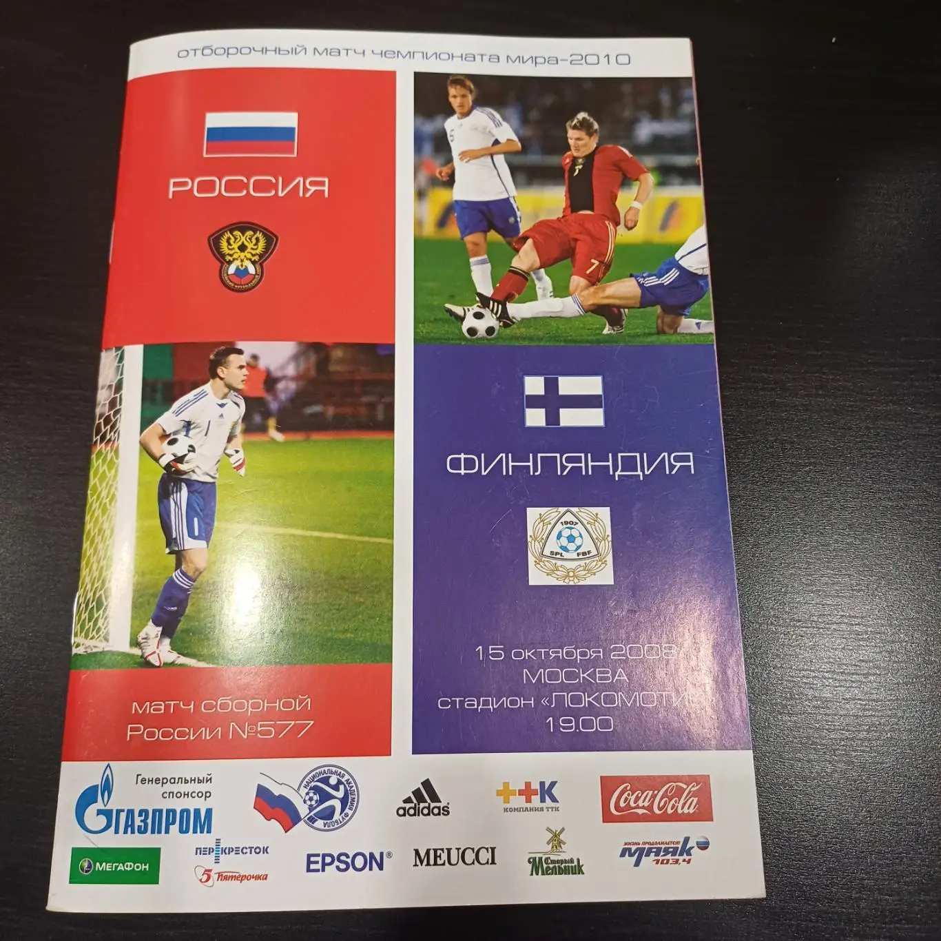 Россия - Финляндия 2008