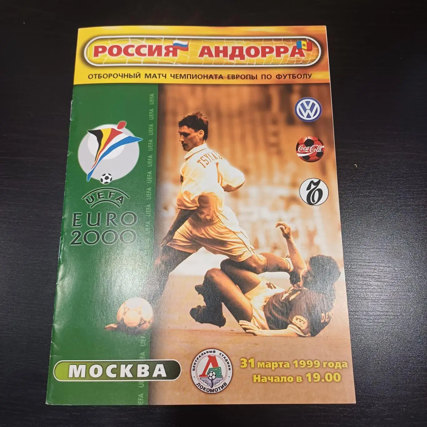 Россия - Андорра 1999