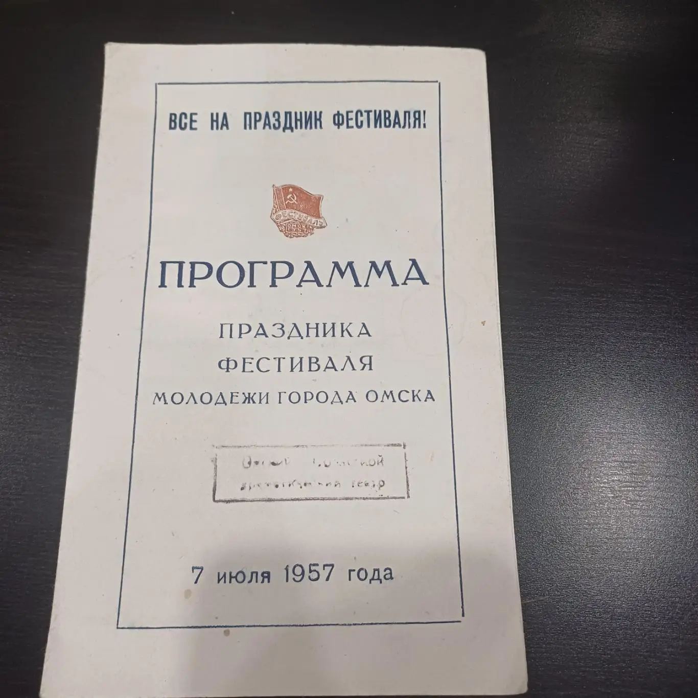 Красная звезда (Омск) - Буревестник (Томск) 1957