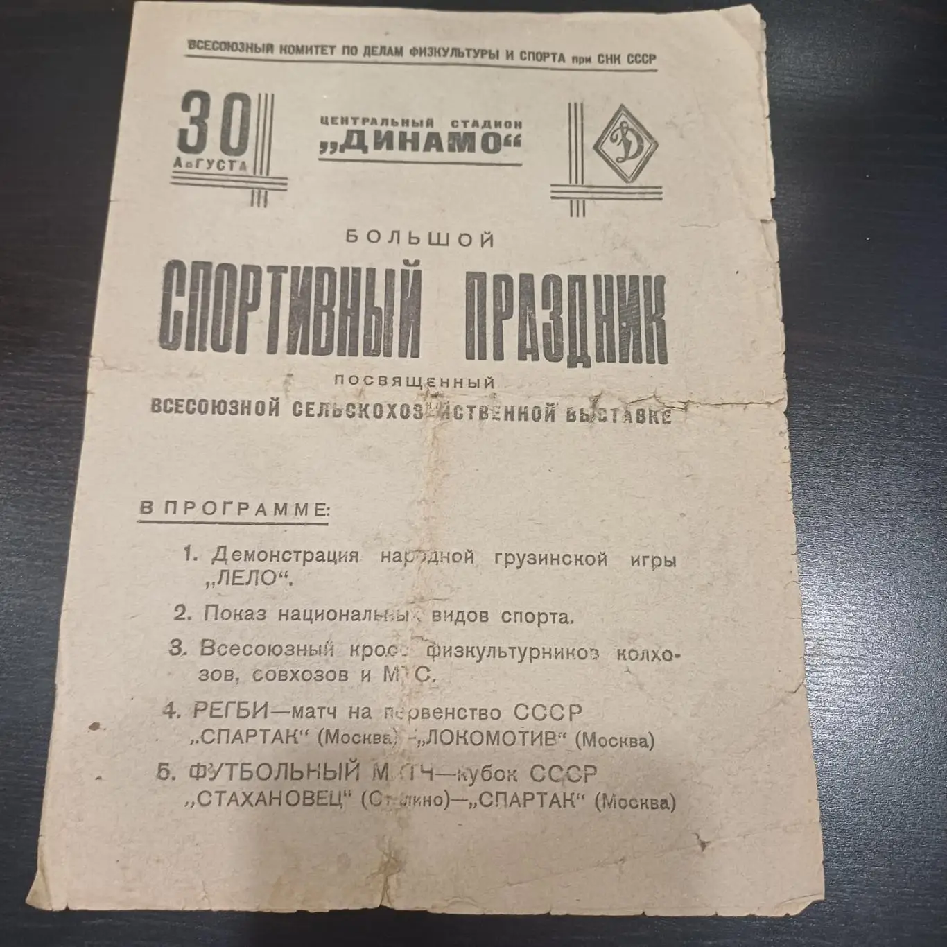 Спартак (Москва) - Стахановец (Сталино) 1939 кубок