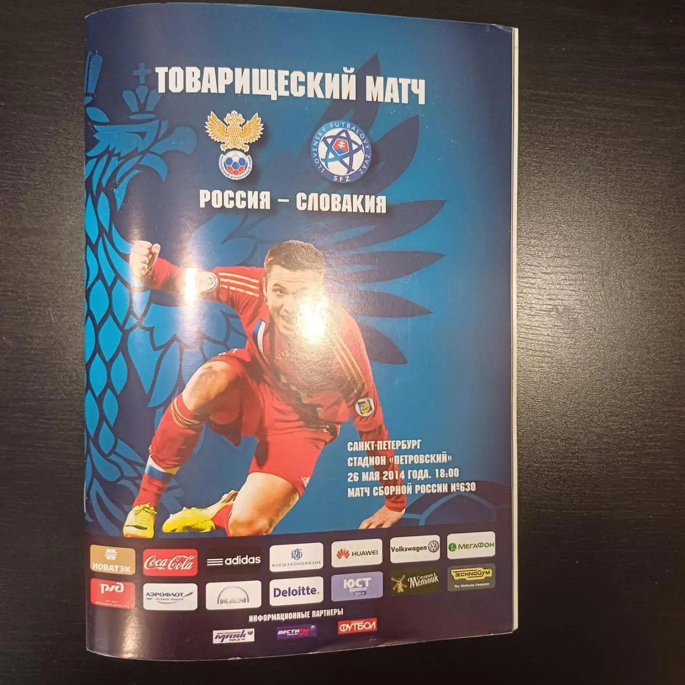 Россия - Словакия 2014