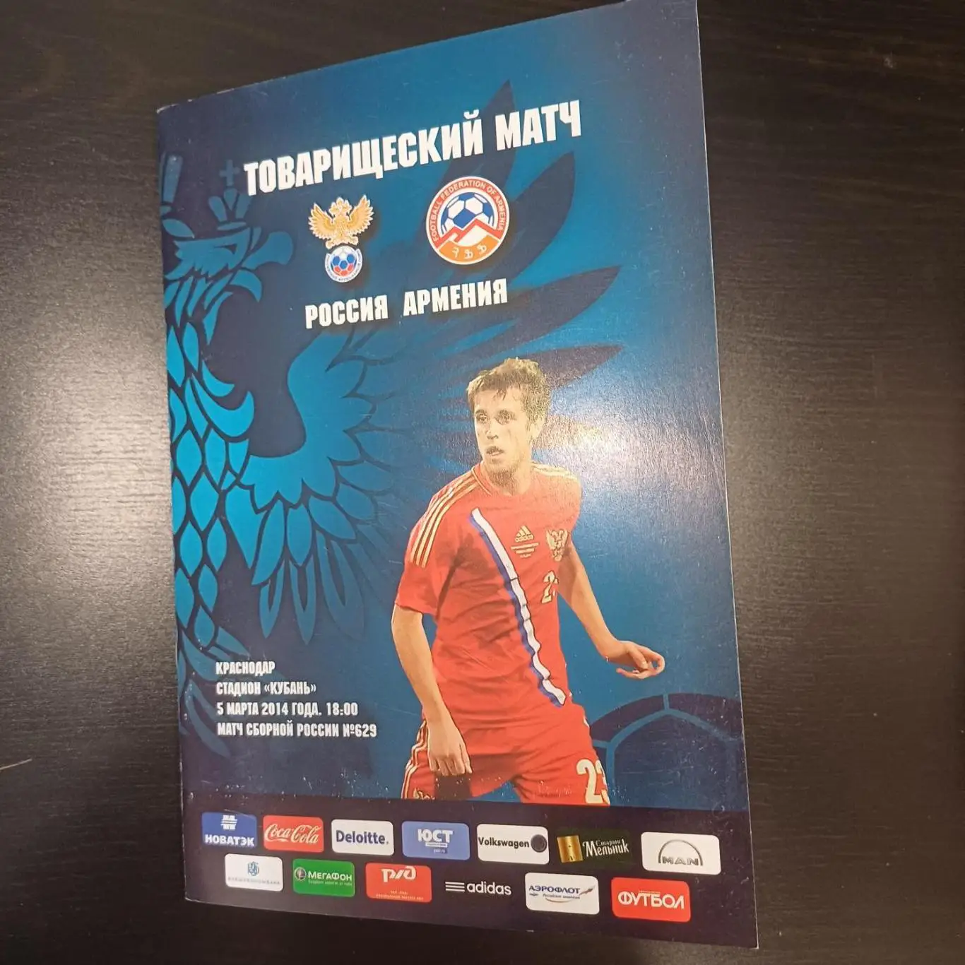 Россия - Армения 2014