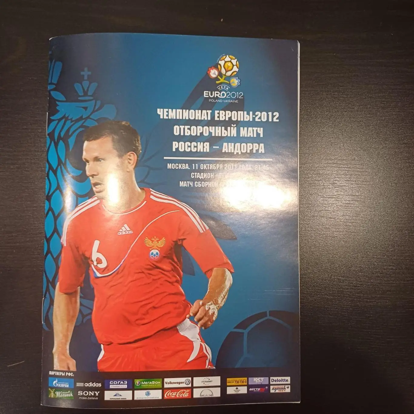 Россия - Андорра 2011