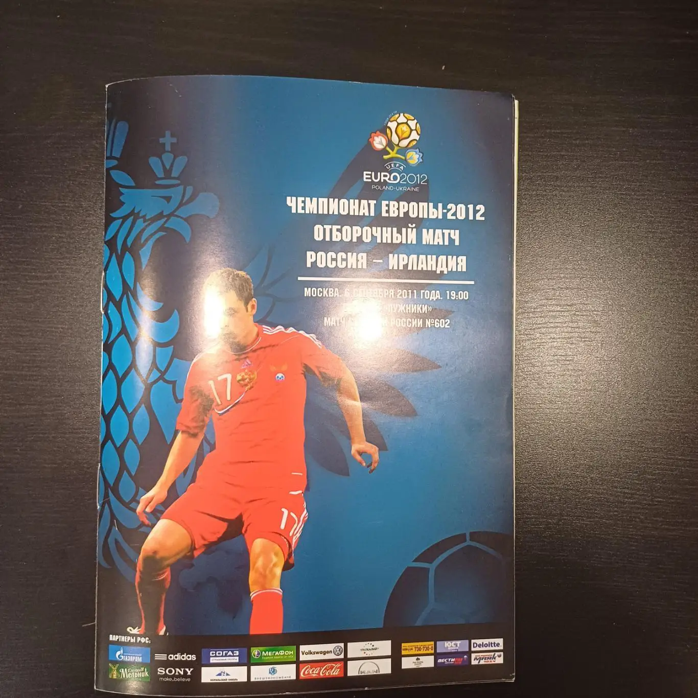 Россия - Ирландия 2011